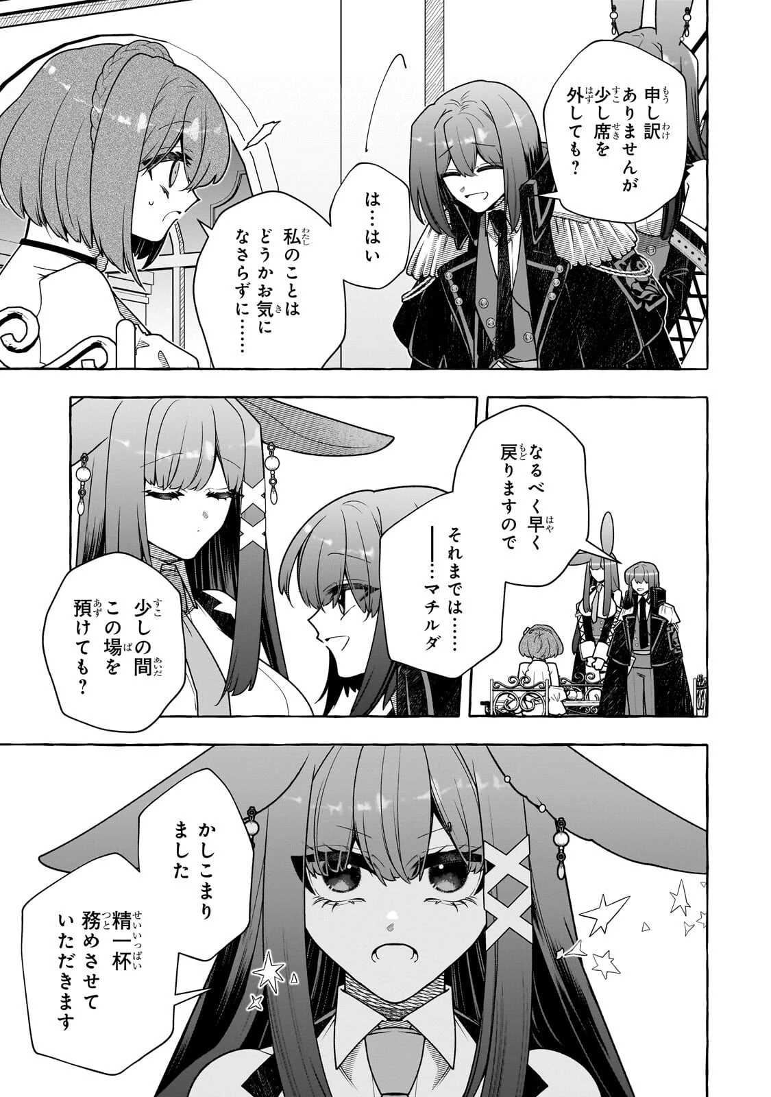 ひねくれ領主の幸福譚　性格が悪くても辺境開拓できますうぅ！ 第27話 - 7