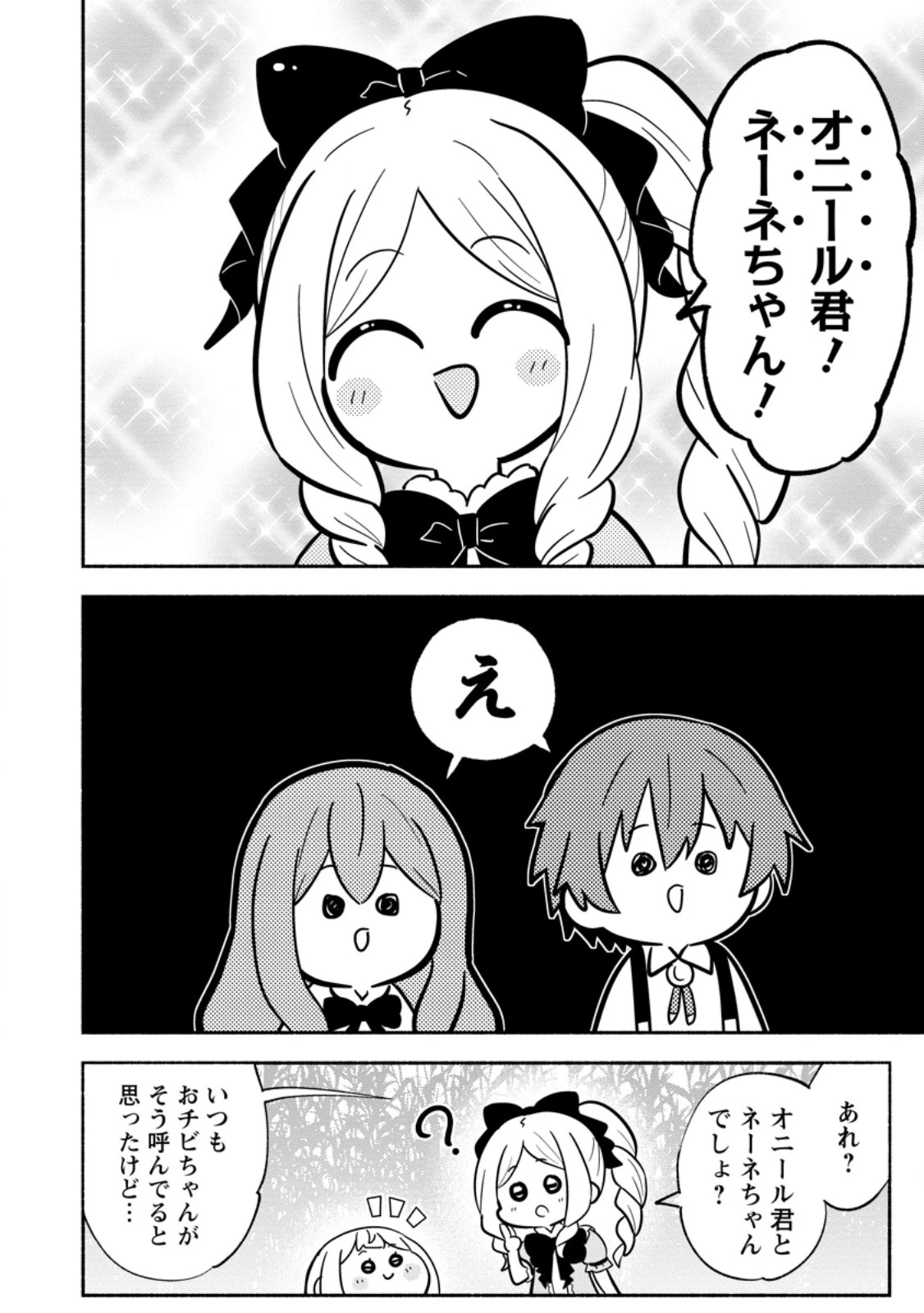 異世界のおチビちゃんは今日も何かを創り出す～スキル【想像創造】で目指せ成り上がり!～ 第22話 - 6
