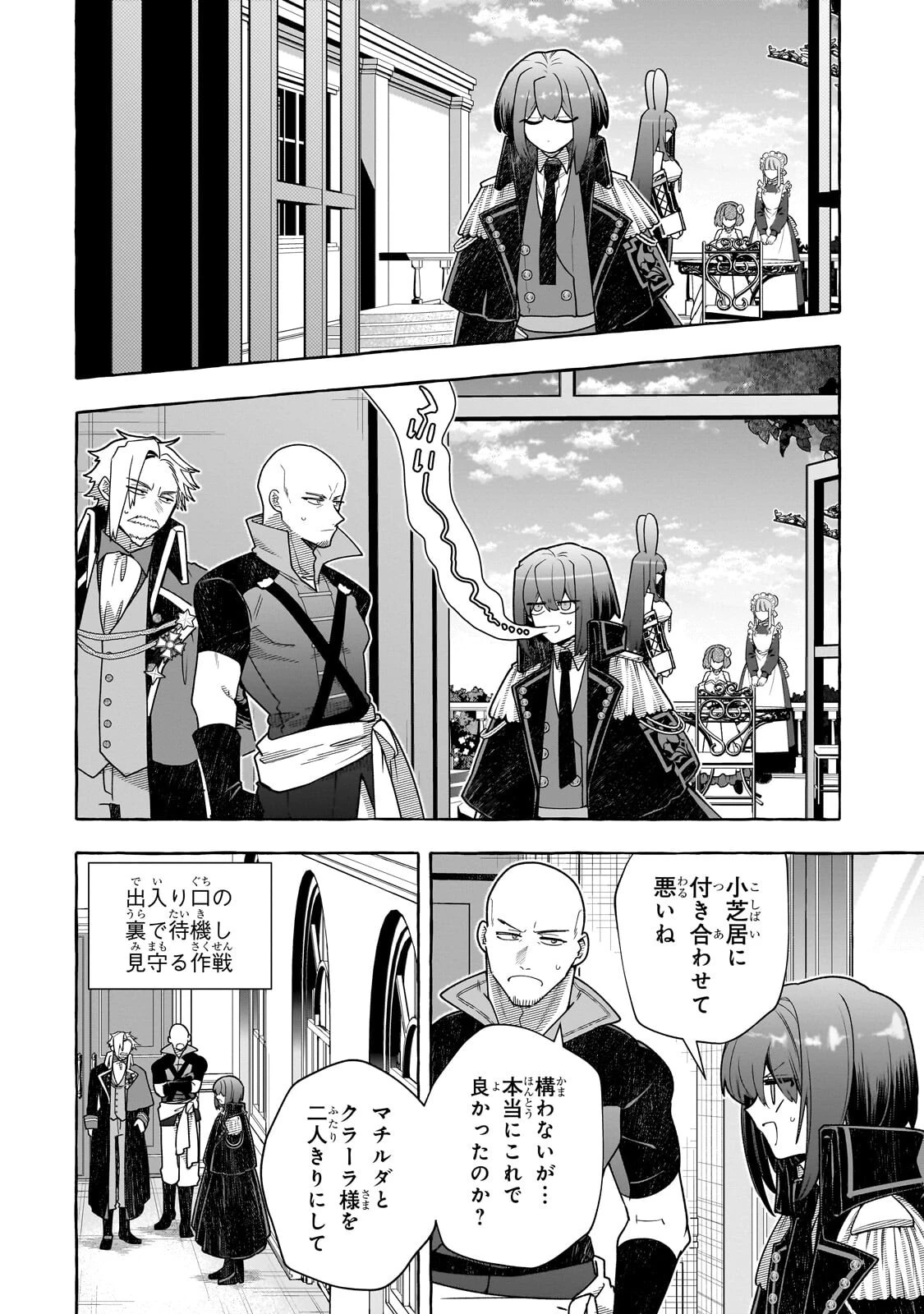 ひねくれ領主の幸福譚　性格が悪くても辺境開拓できますうぅ！ 第27話 - 8