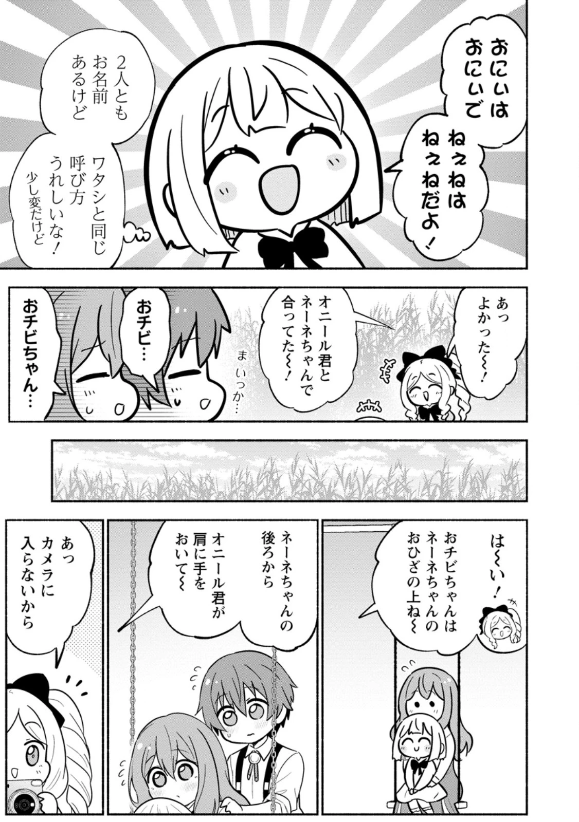 異世界のおチビちゃんは今日も何かを創り出す～スキル【想像創造】で目指せ成り上がり!～ 第22話 - 7