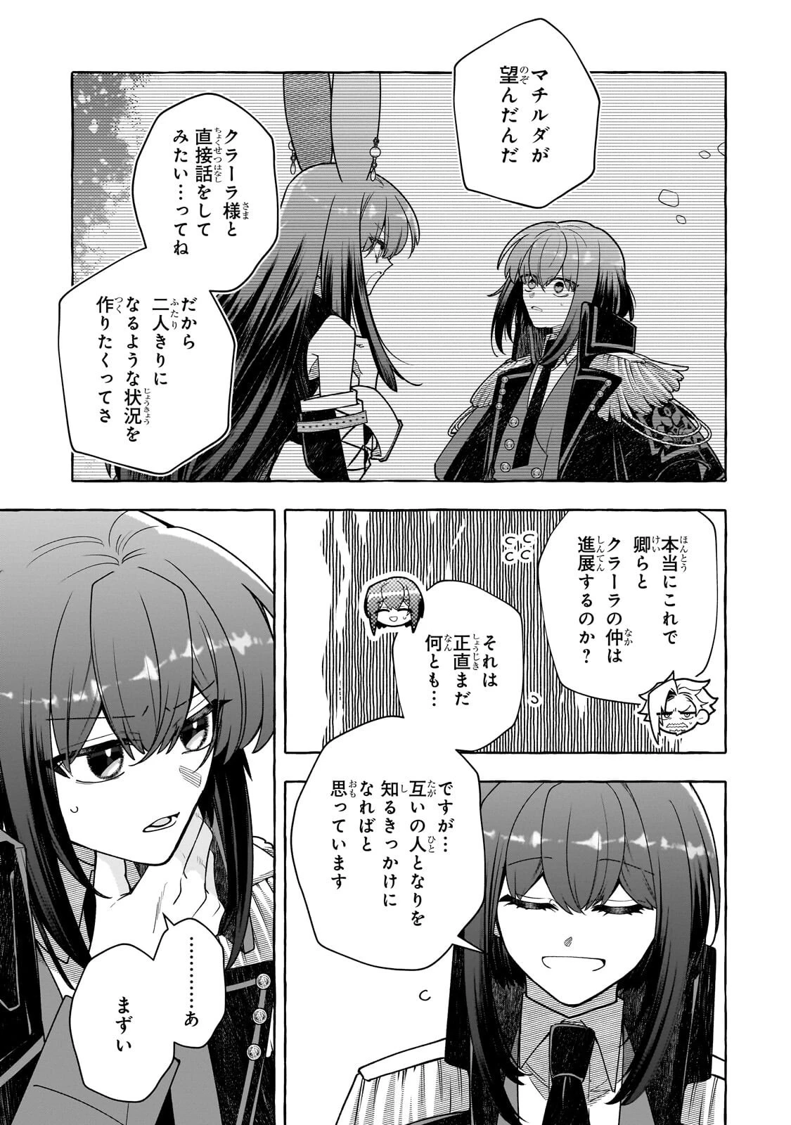 ひねくれ領主の幸福譚　性格が悪くても辺境開拓できますうぅ！ 第27話 - 9