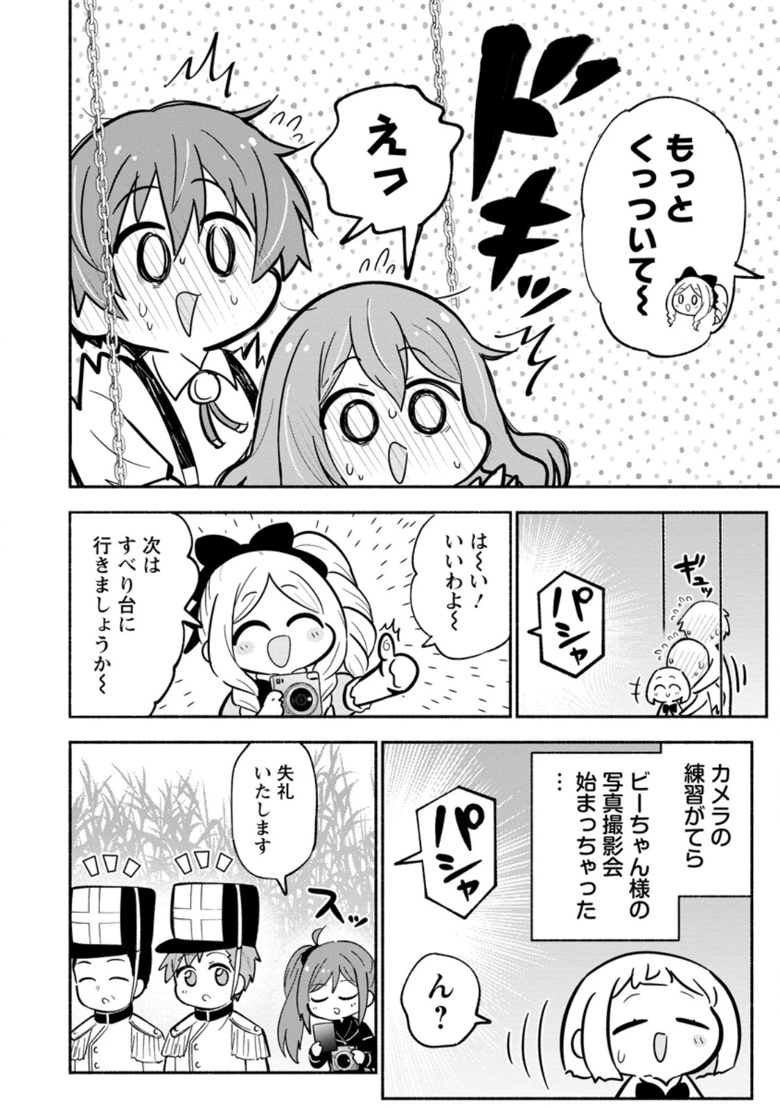 異世界のおチビちゃんは今日も何かを創り出す～スキル【想像創造】で目指せ成り上がり!～ 第22話 - 8