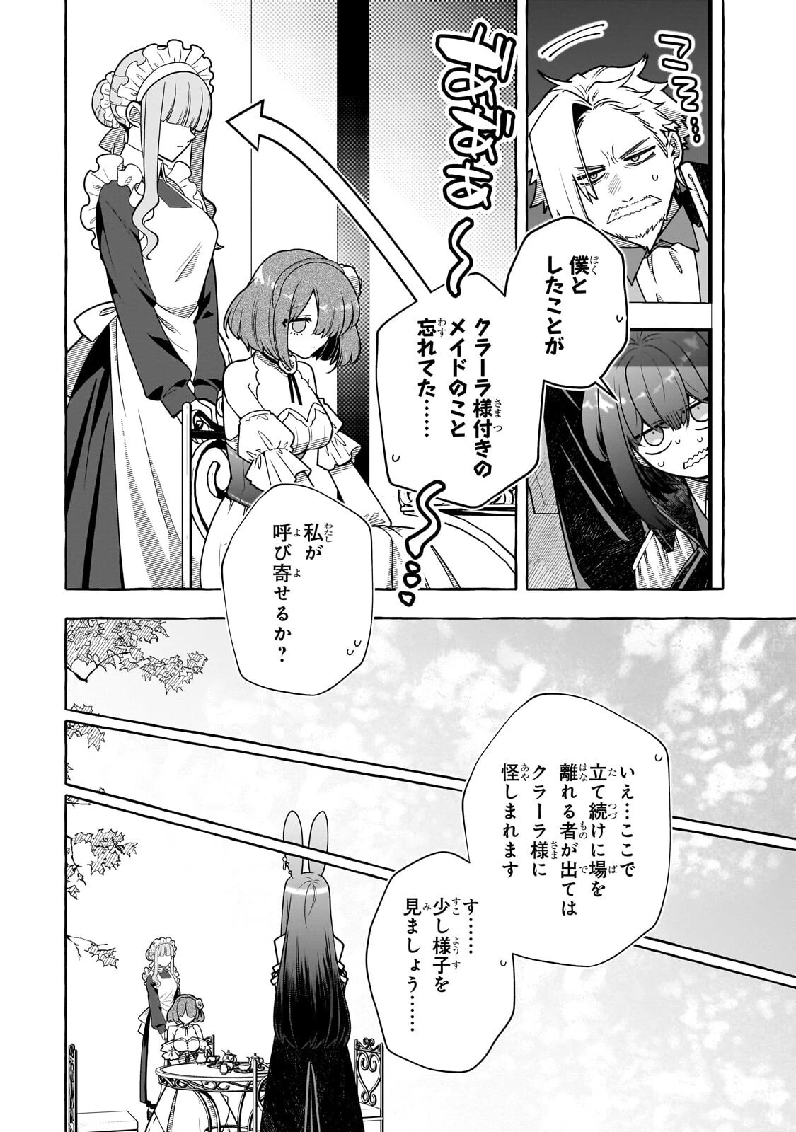 ひねくれ領主の幸福譚　性格が悪くても辺境開拓できますうぅ！ 第27話 - 10