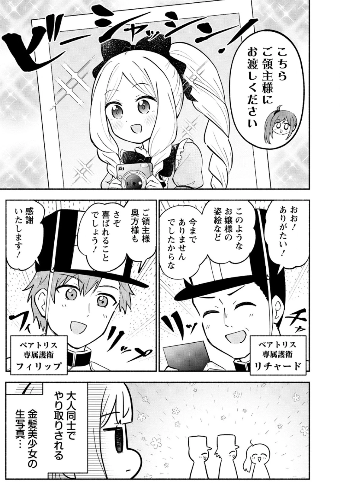 異世界のおチビちゃんは今日も何かを創り出す～スキル【想像創造】で目指せ成り上がり!～ 第22話 - 9