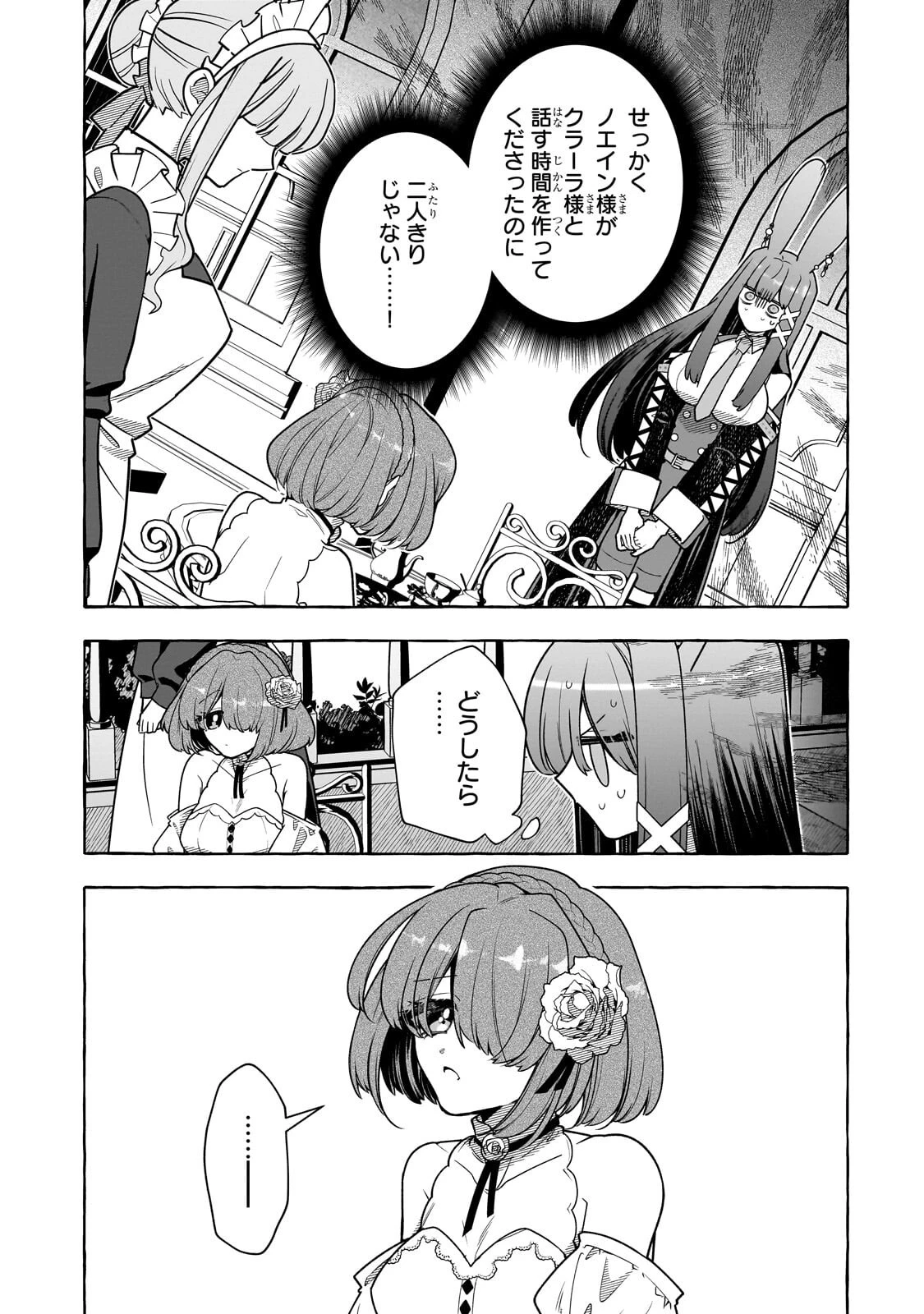 ひねくれ領主の幸福譚　性格が悪くても辺境開拓できますうぅ！ 第27話 - 11