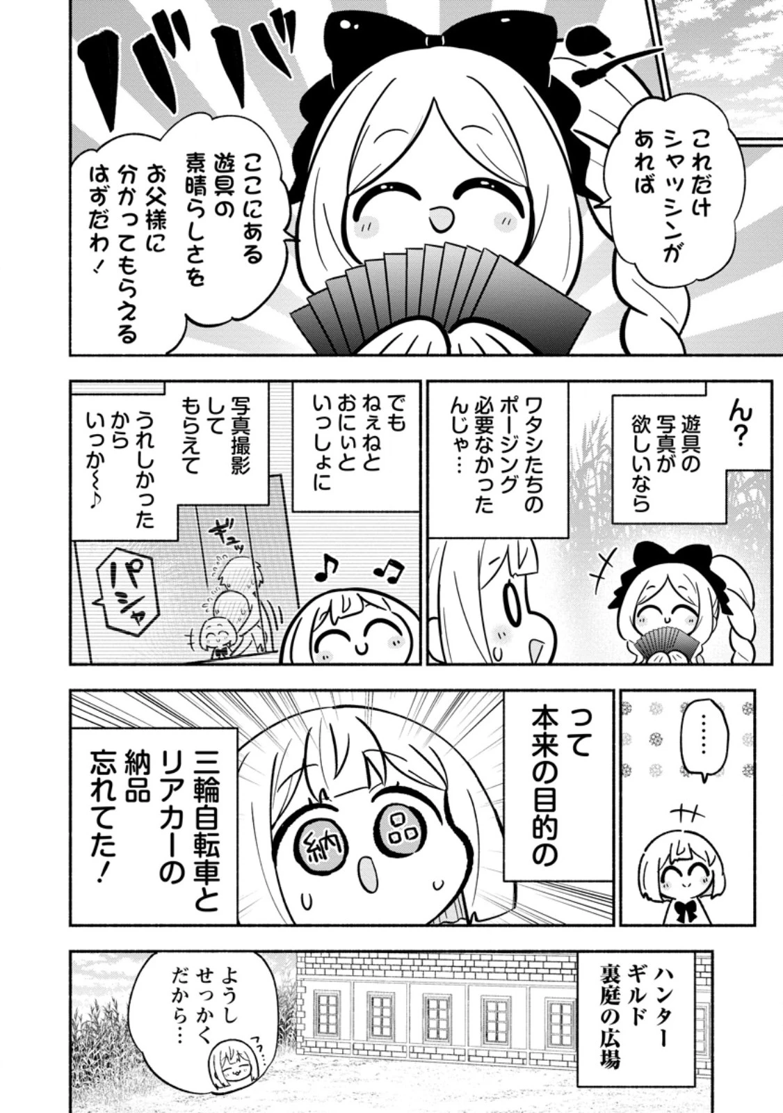 異世界のおチビちゃんは今日も何かを創り出す～スキル【想像創造】で目指せ成り上がり!～ 第22話 - 10