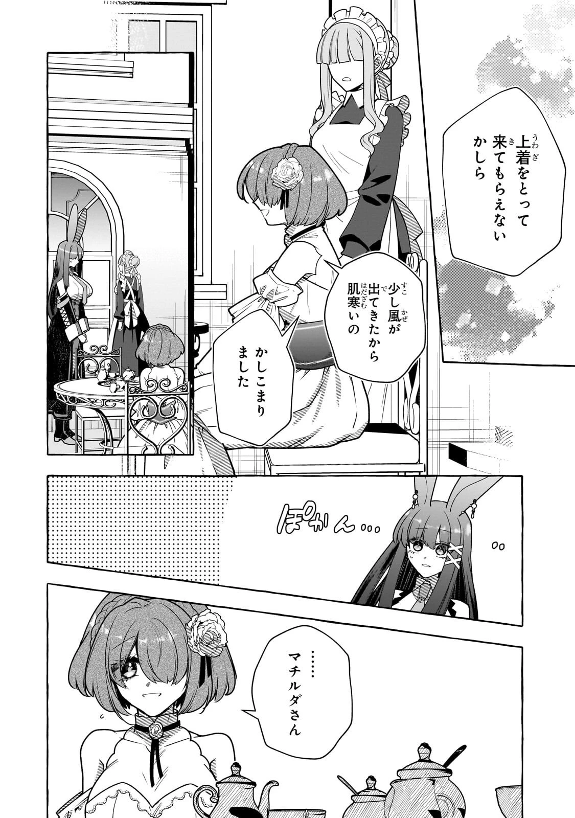 ひねくれ領主の幸福譚　性格が悪くても辺境開拓できますうぅ！ 第27話 - 12