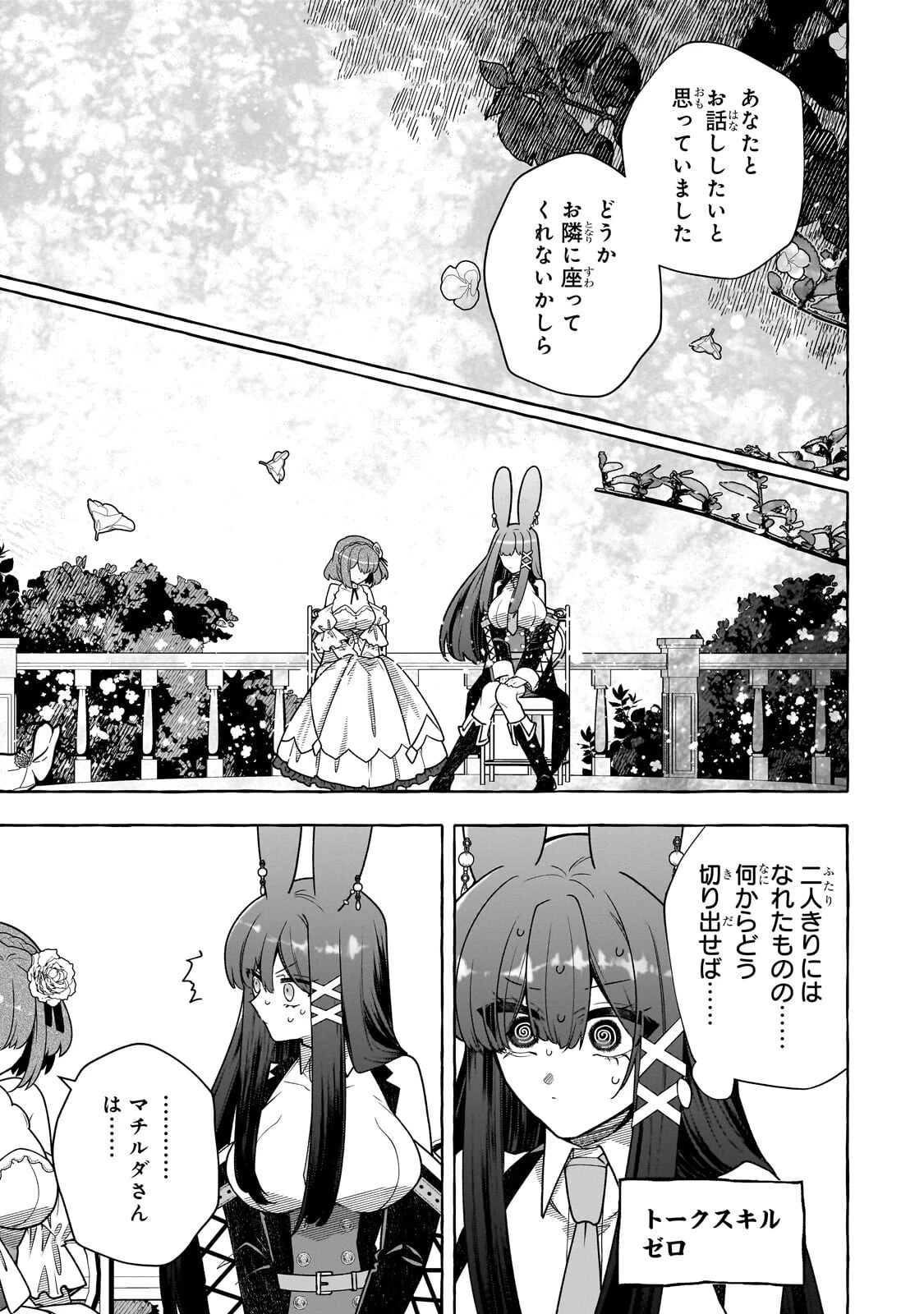 ひねくれ領主の幸福譚　性格が悪くても辺境開拓できますうぅ！ 第27話 - 13