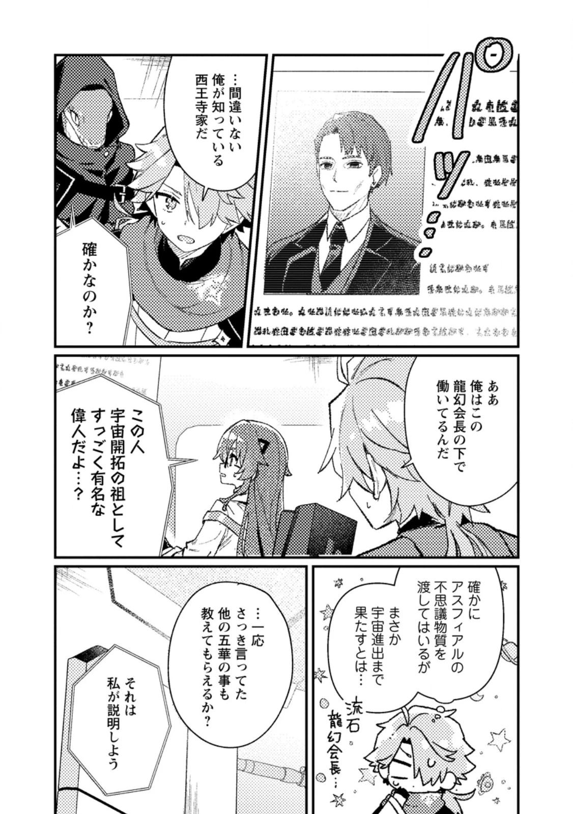 異世界商人　スキル＜異世界渡航＞を駆使して、悠々自適なお金持ちスローライフを送ります 第27話 - 3