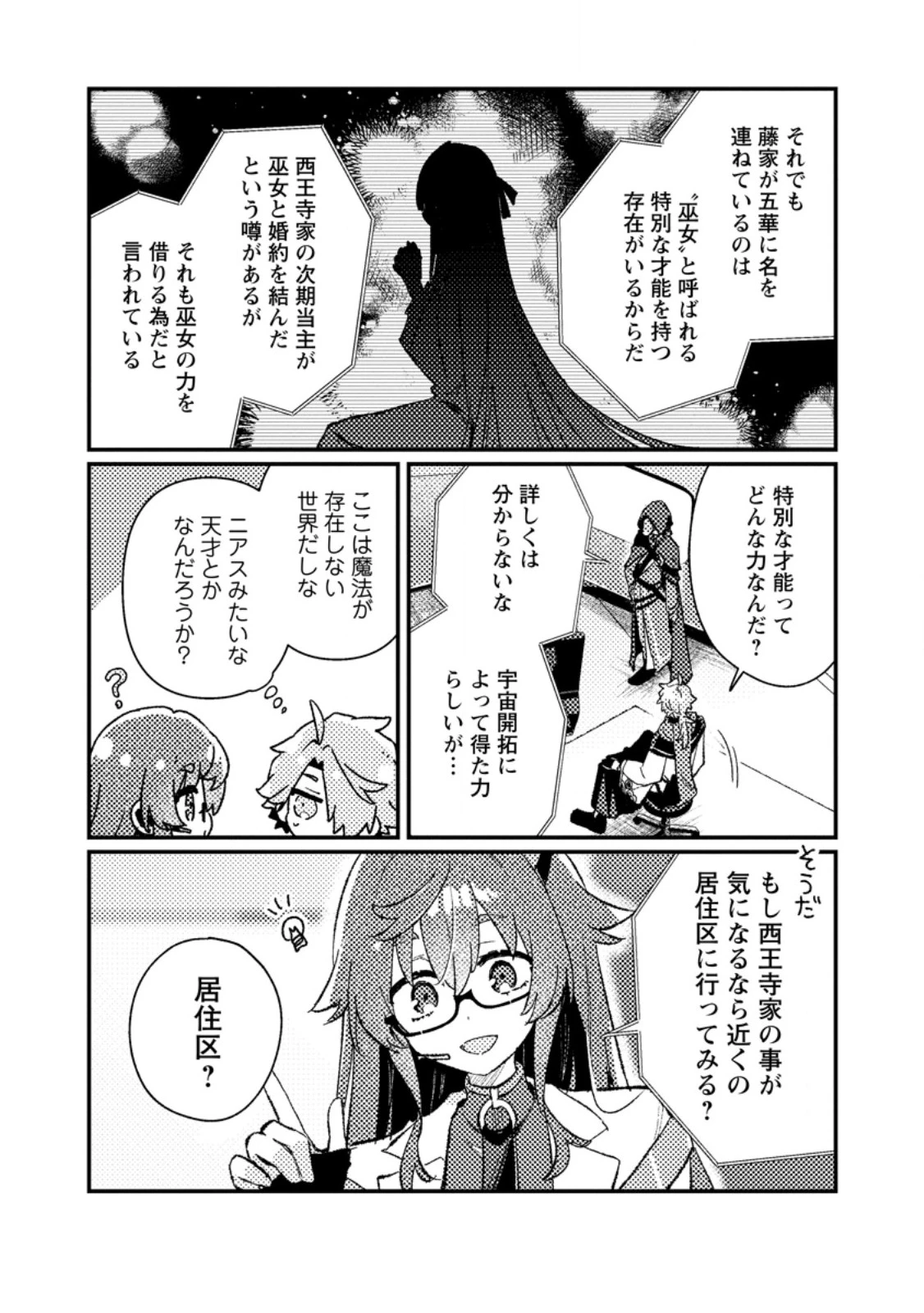 異世界商人　スキル＜異世界渡航＞を駆使して、悠々自適なお金持ちスローライフを送ります 第27話 - 5