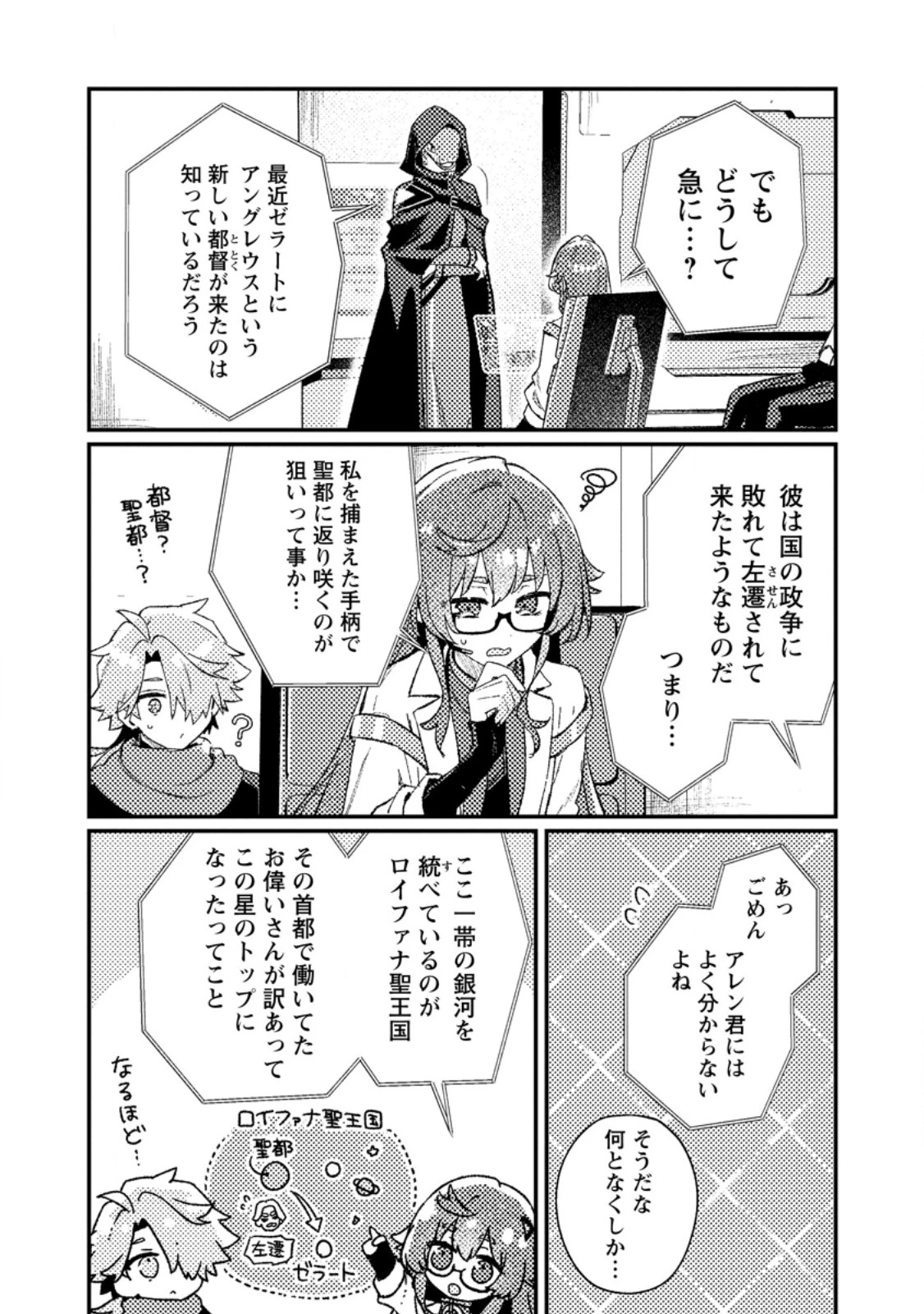 異世界商人　スキル＜異世界渡航＞を駆使して、悠々自適なお金持ちスローライフを送ります 第27話 - 8