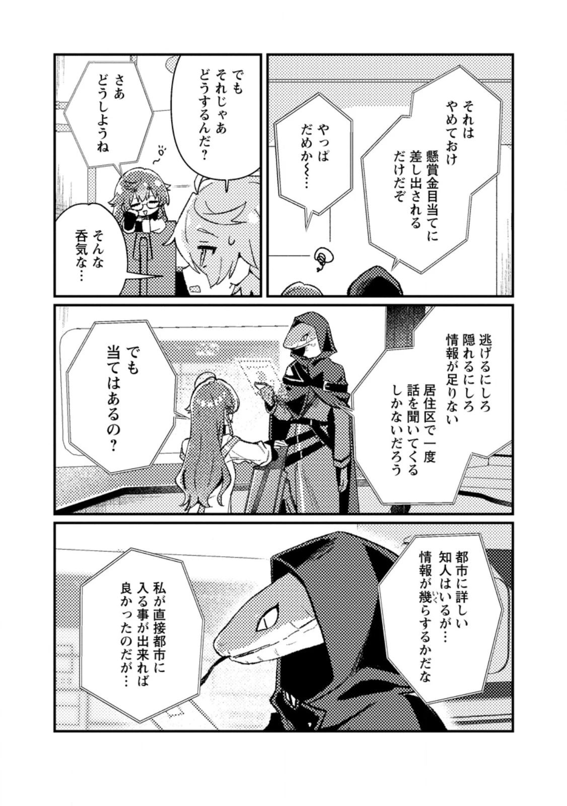 異世界商人　スキル＜異世界渡航＞を駆使して、悠々自適なお金持ちスローライフを送ります 第27話 - 10