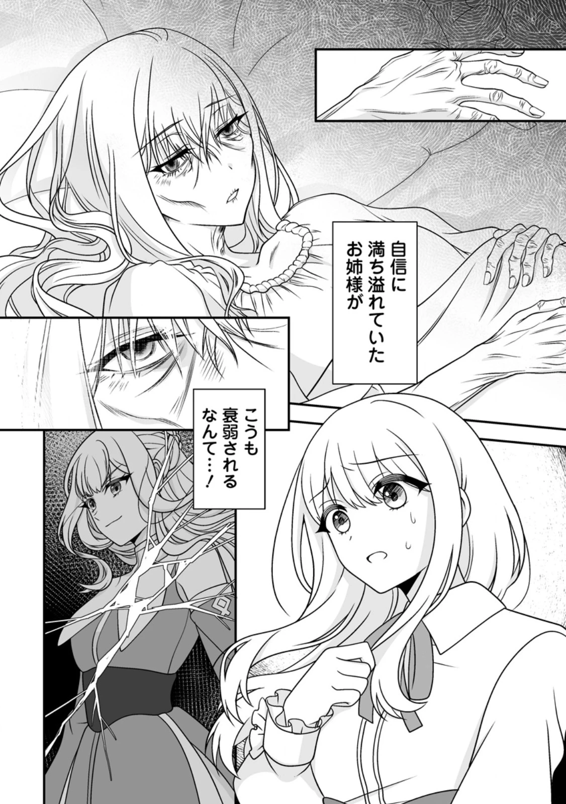 身代わりで縁談に参加した愚妹の私、隣国の王子様に見初められました 第19話 - 1