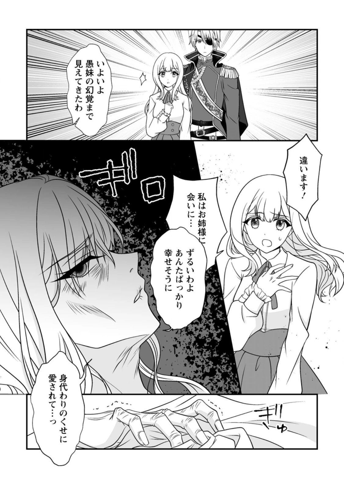 身代わりで縁談に参加した愚妹の私、隣国の王子様に見初められました 第19話 - 2
