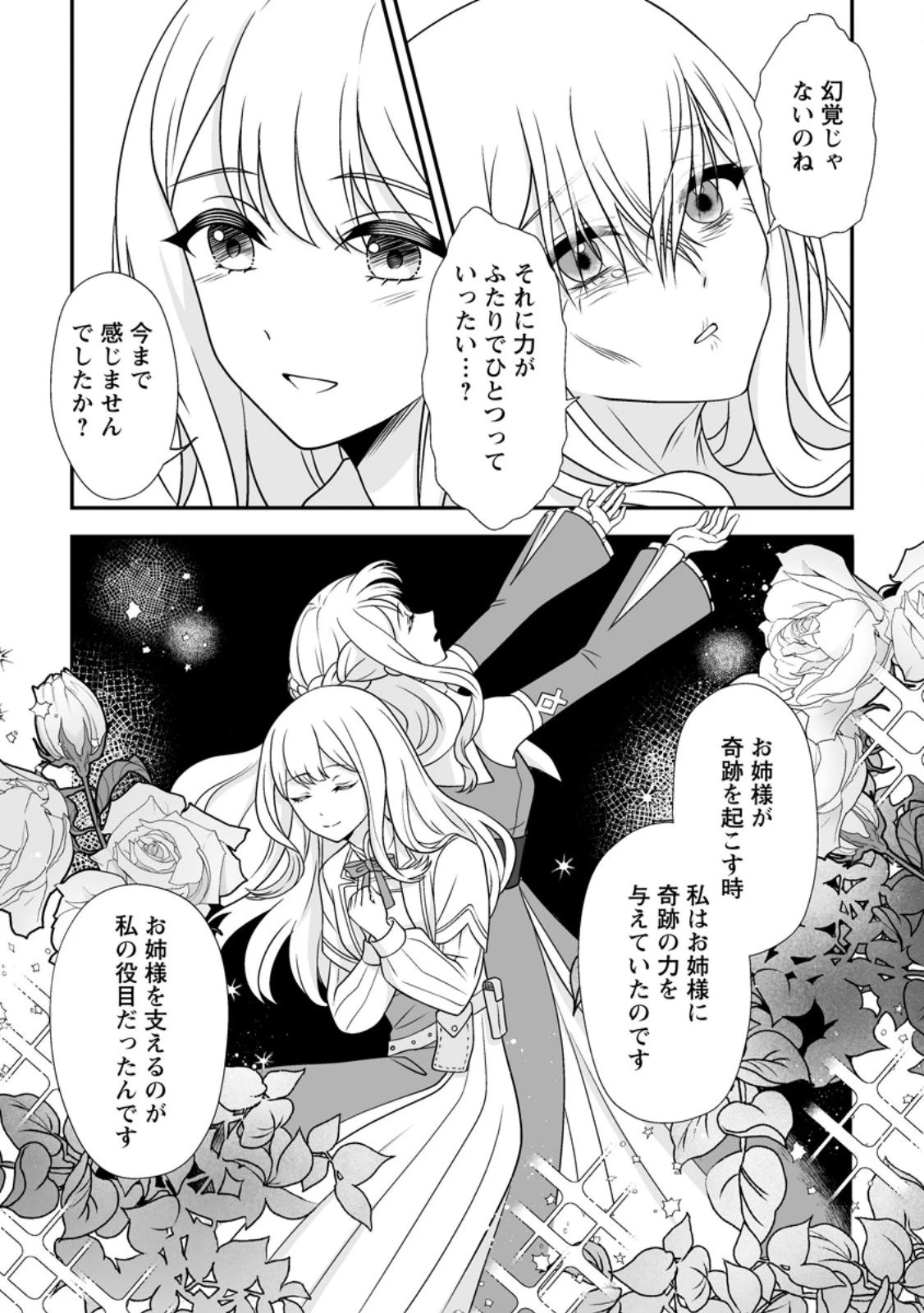 身代わりで縁談に参加した愚妹の私、隣国の王子様に見初められました 第19話 - 4