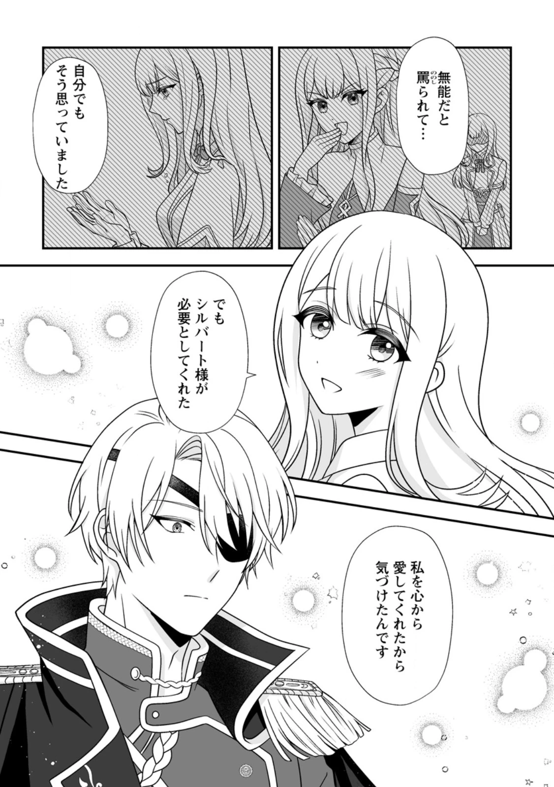 身代わりで縁談に参加した愚妹の私、隣国の王子様に見初められました 第19話 - 6