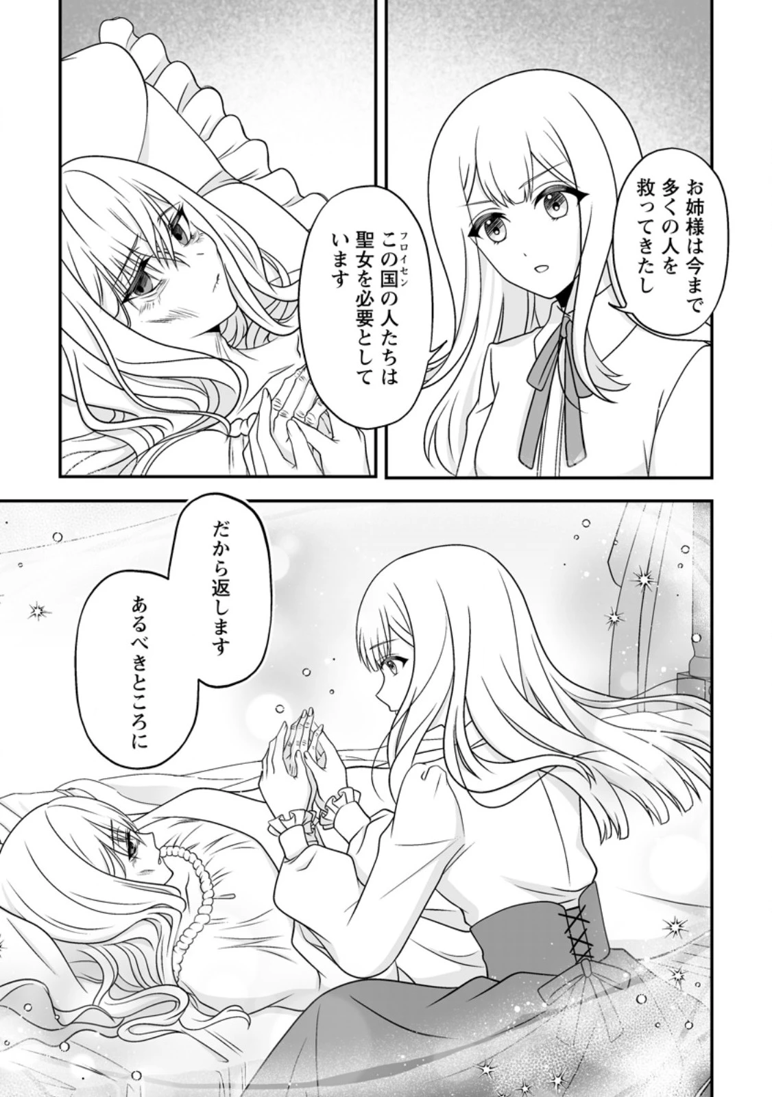 身代わりで縁談に参加した愚妹の私、隣国の王子様に見初められました 第19話 - 7