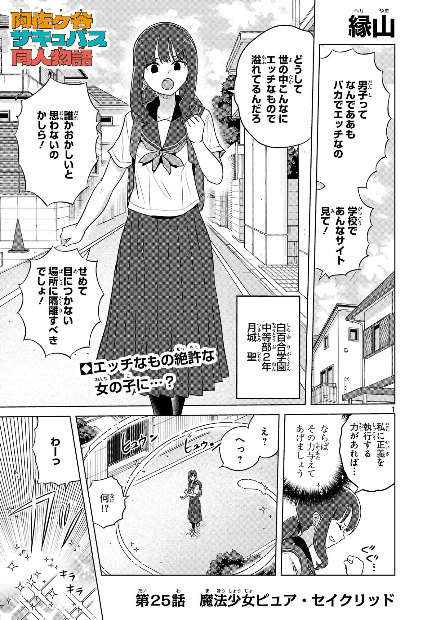 阿佐ヶ谷サキュバス同人物語 第25話 - 1