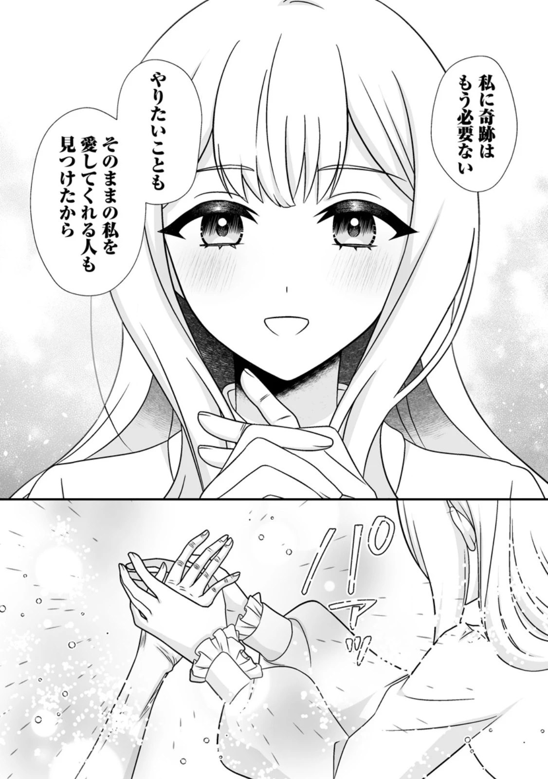身代わりで縁談に参加した愚妹の私、隣国の王子様に見初められました 第19話 - 8