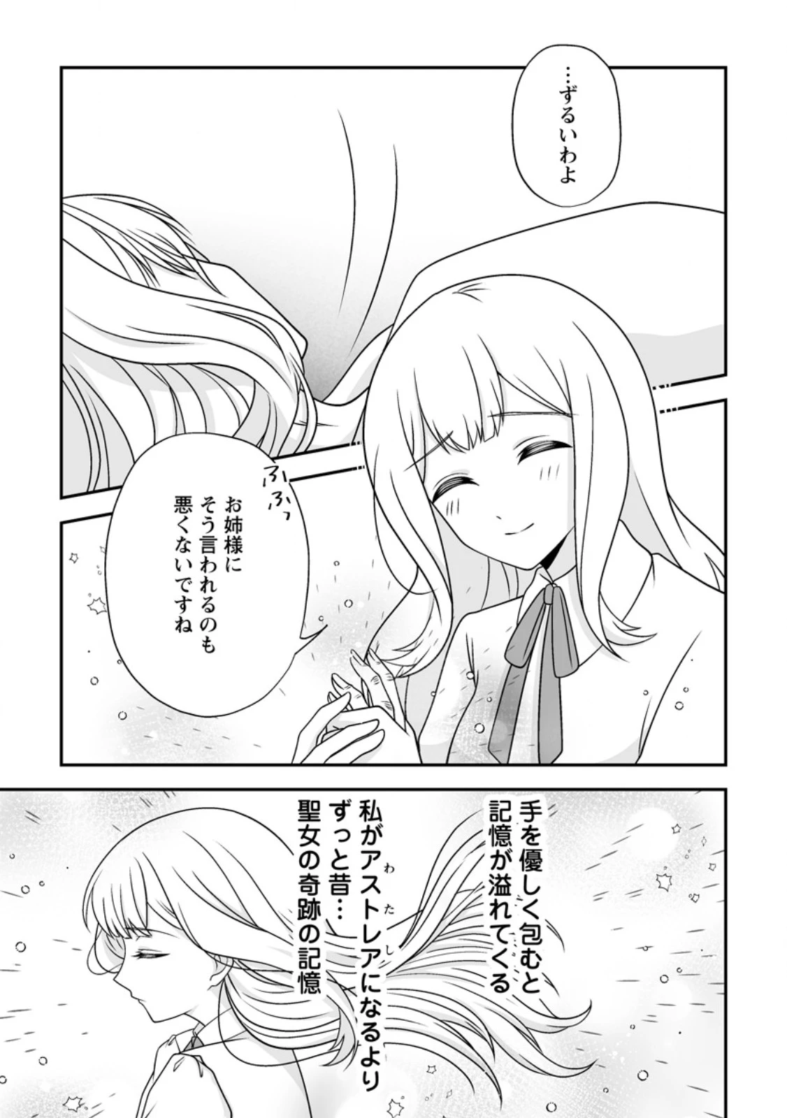 身代わりで縁談に参加した愚妹の私、隣国の王子様に見初められました 第19話 - 9