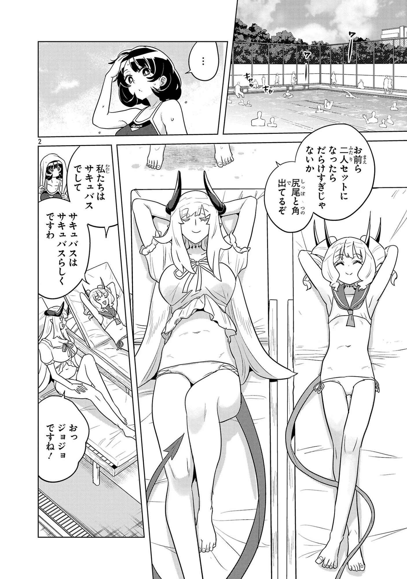 阿佐ヶ谷サキュバス同人物語 第25話 - 2
