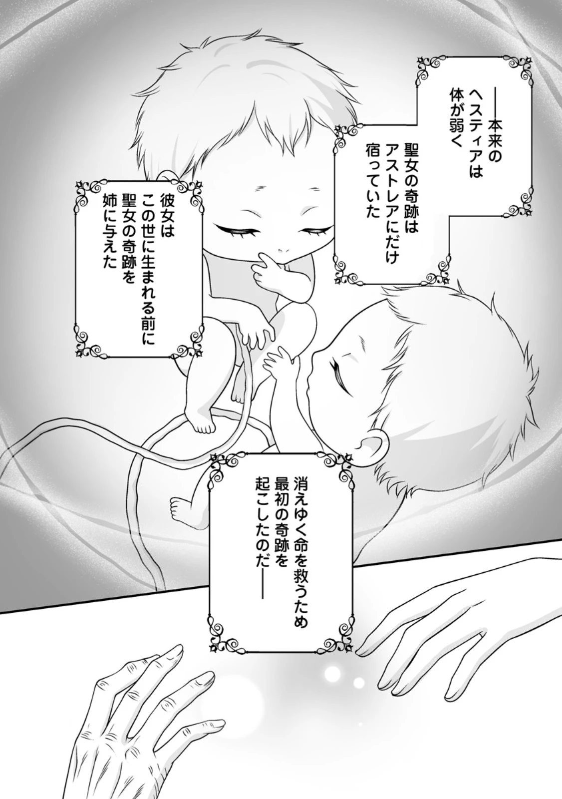 身代わりで縁談に参加した愚妹の私、隣国の王子様に見初められました 第19話 - 10