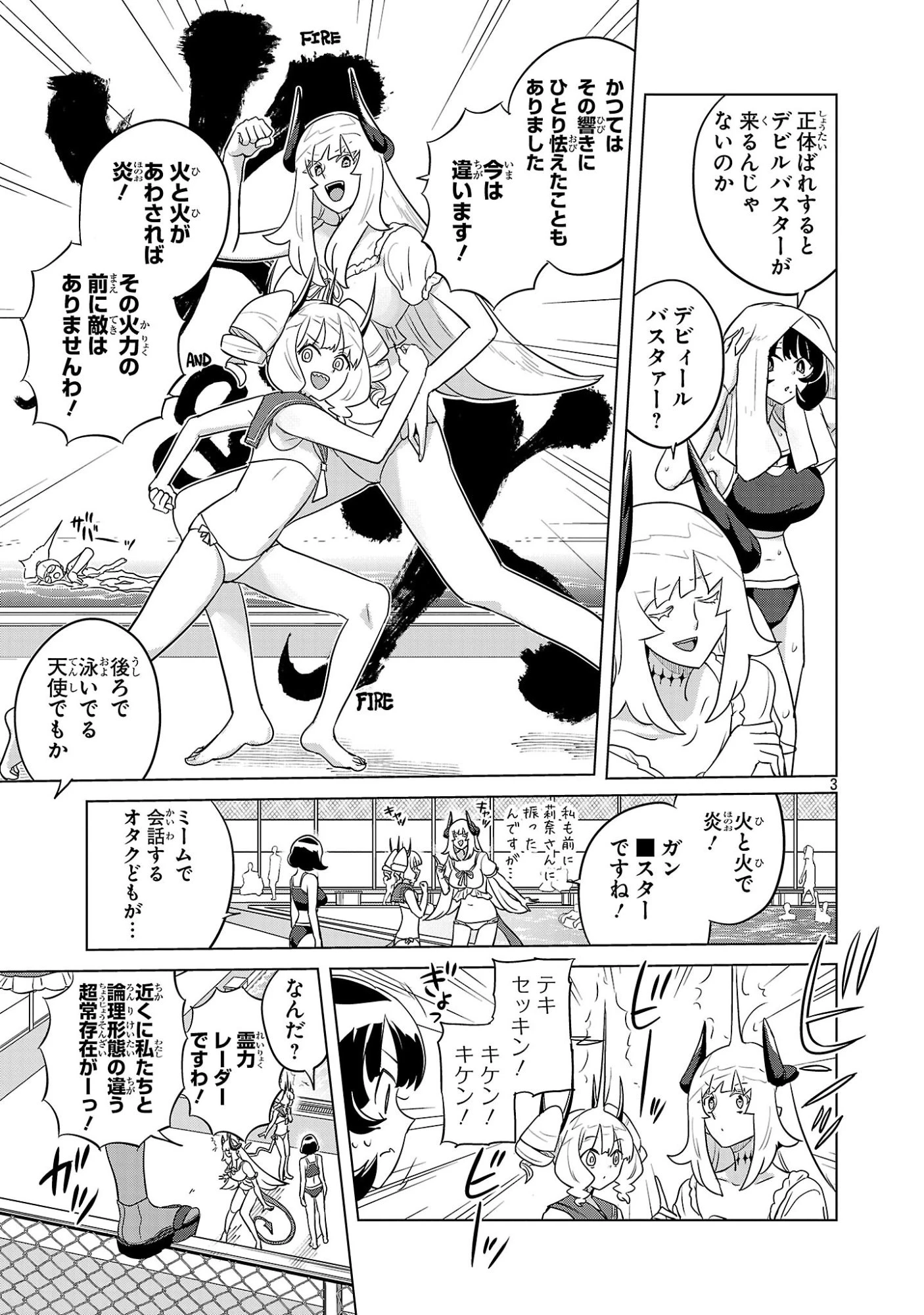 阿佐ヶ谷サキュバス同人物語 第25話 - 3
