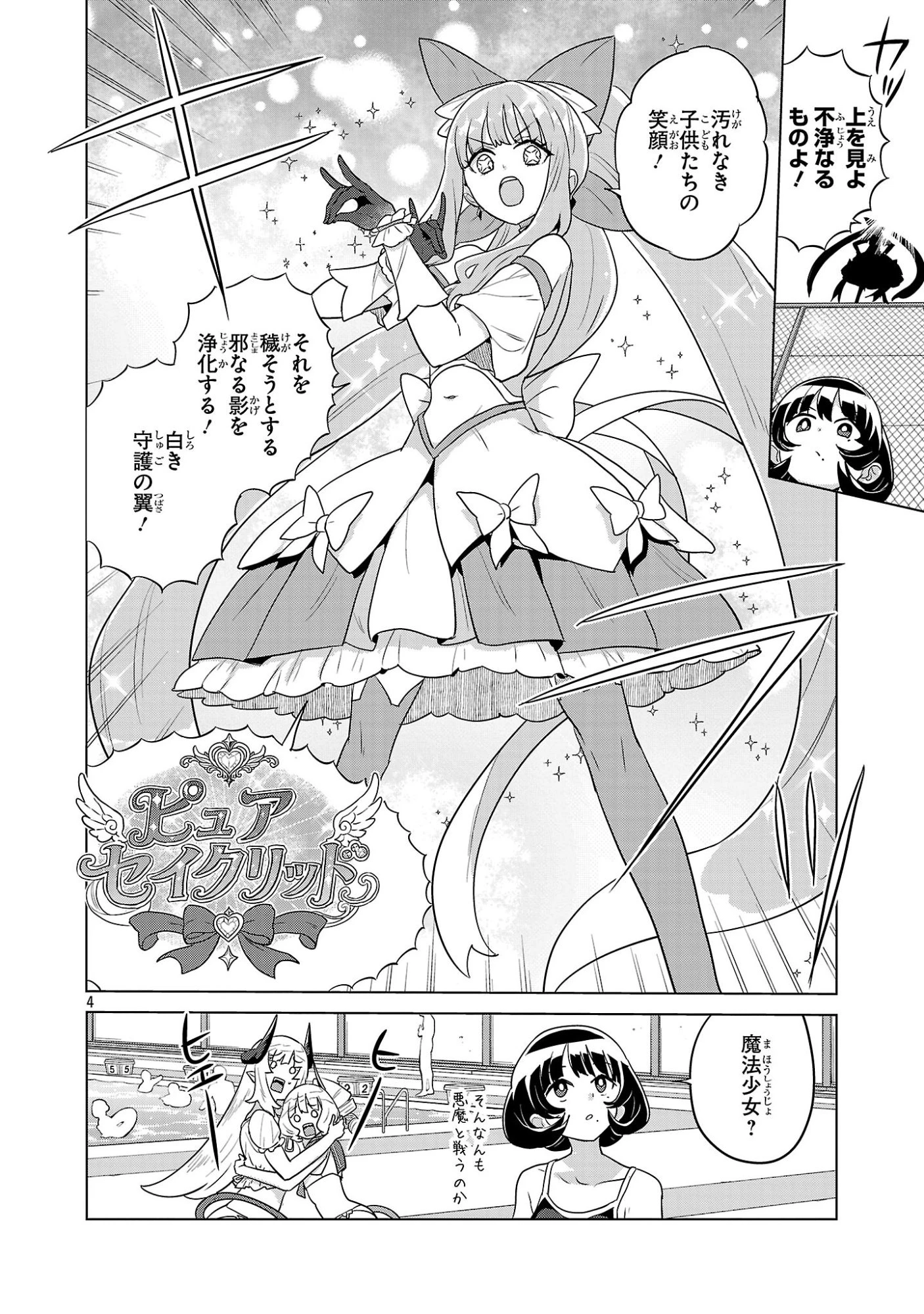 阿佐ヶ谷サキュバス同人物語 第25話 - 4