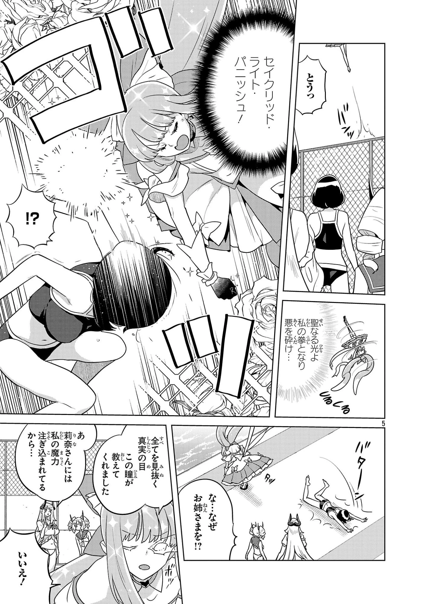 阿佐ヶ谷サキュバス同人物語 第25話 - 5