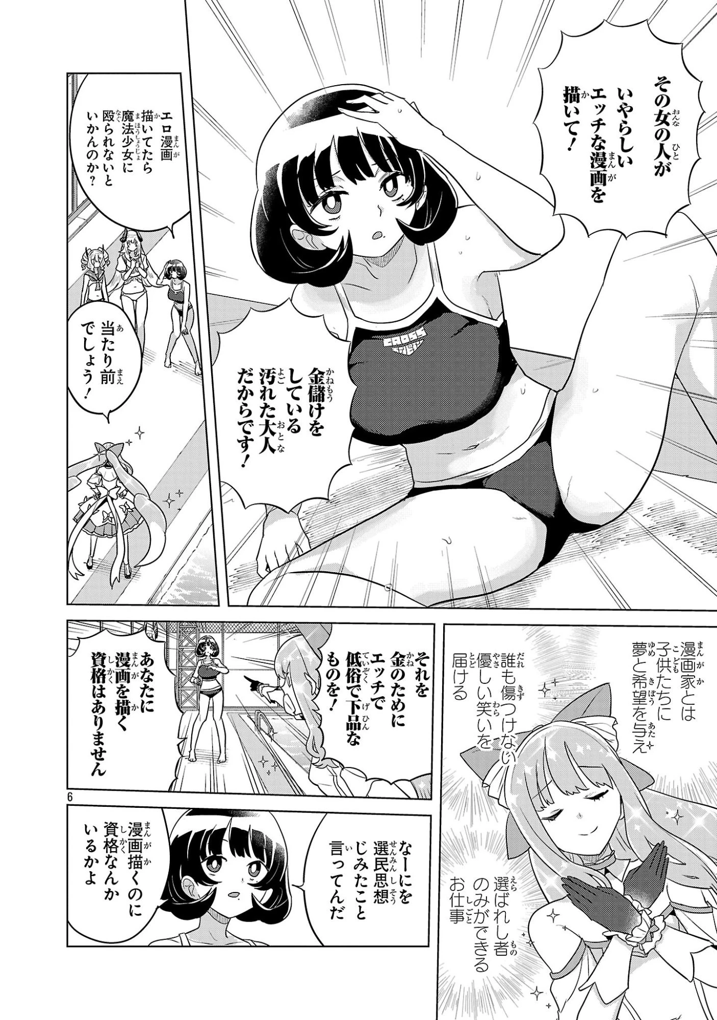 阿佐ヶ谷サキュバス同人物語 第25話 - 6