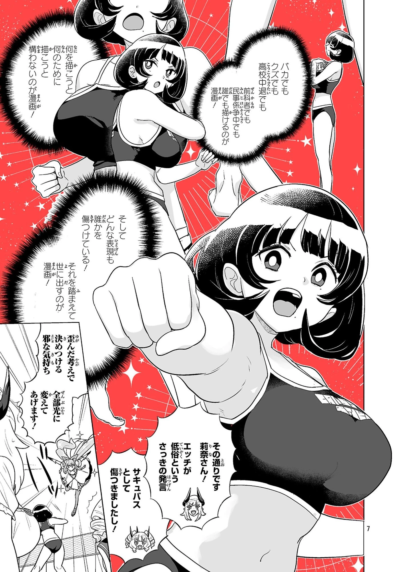 阿佐ヶ谷サキュバス同人物語 第25話 - 7