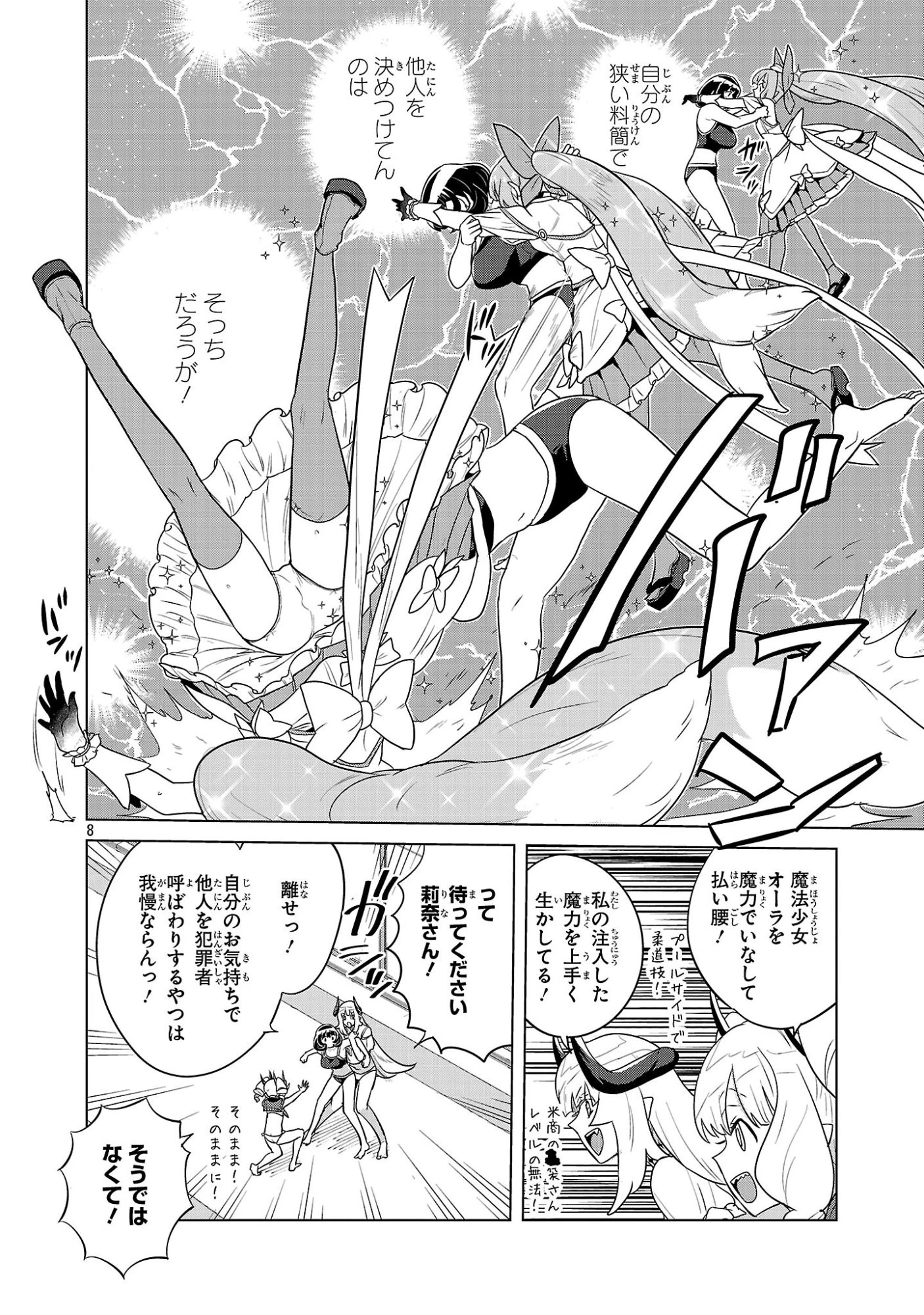 阿佐ヶ谷サキュバス同人物語 第25話 - 8
