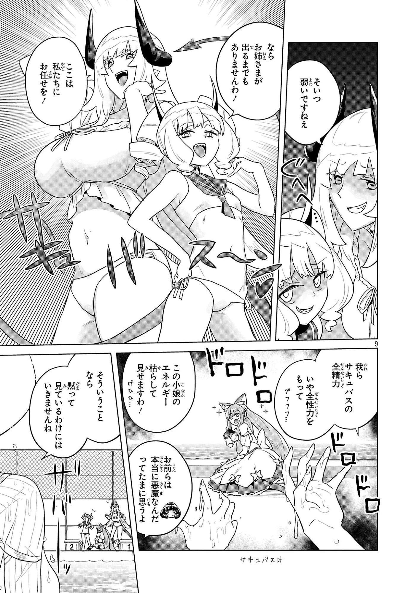 阿佐ヶ谷サキュバス同人物語 第25話 - 9