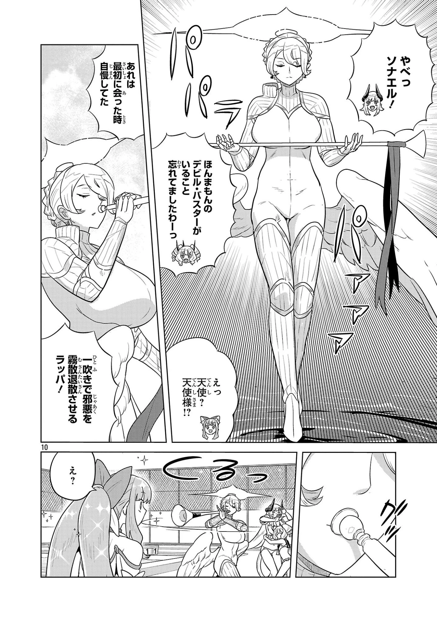 阿佐ヶ谷サキュバス同人物語 第25話 - 10