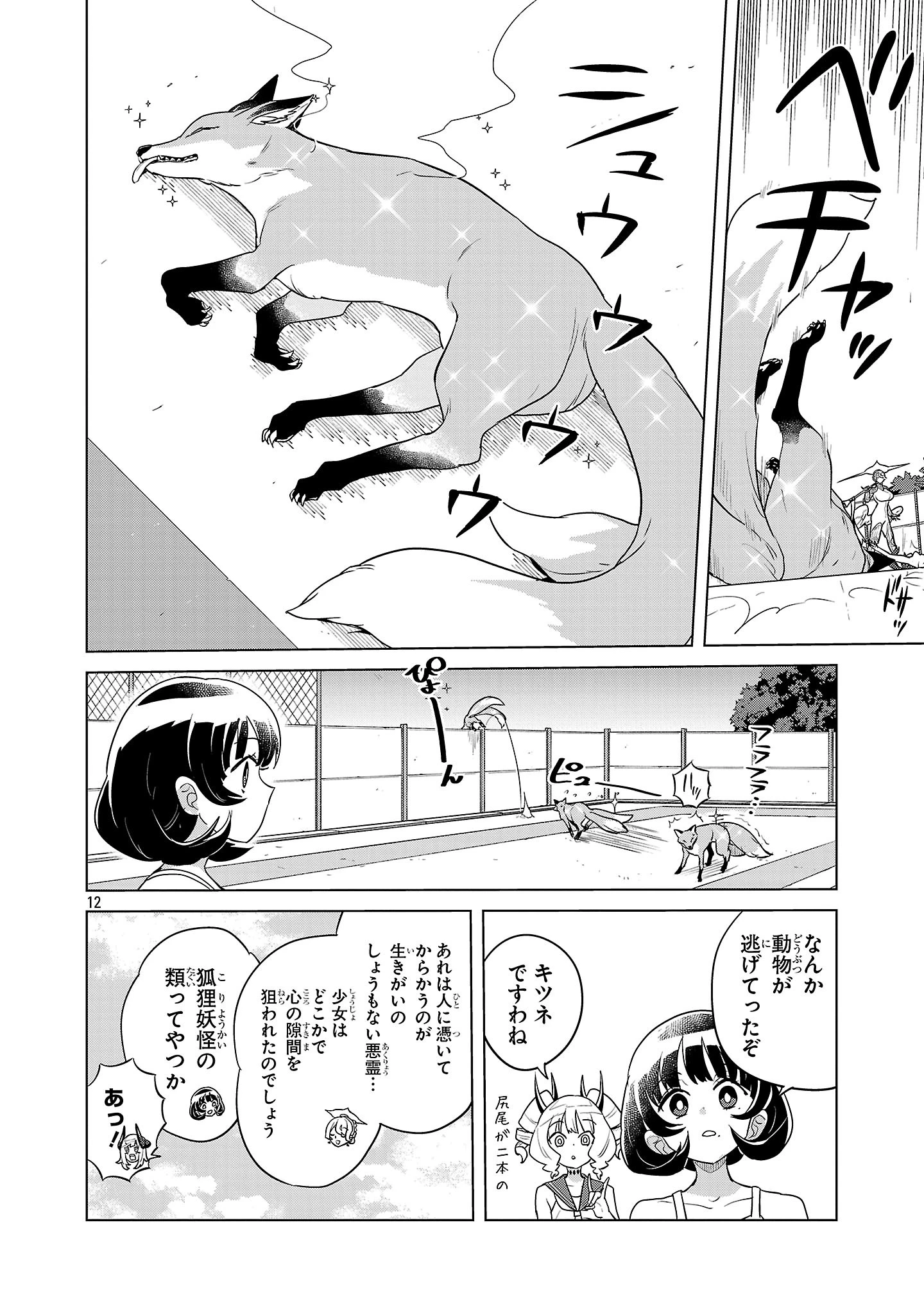 阿佐ヶ谷サキュバス同人物語 第25話 - 12