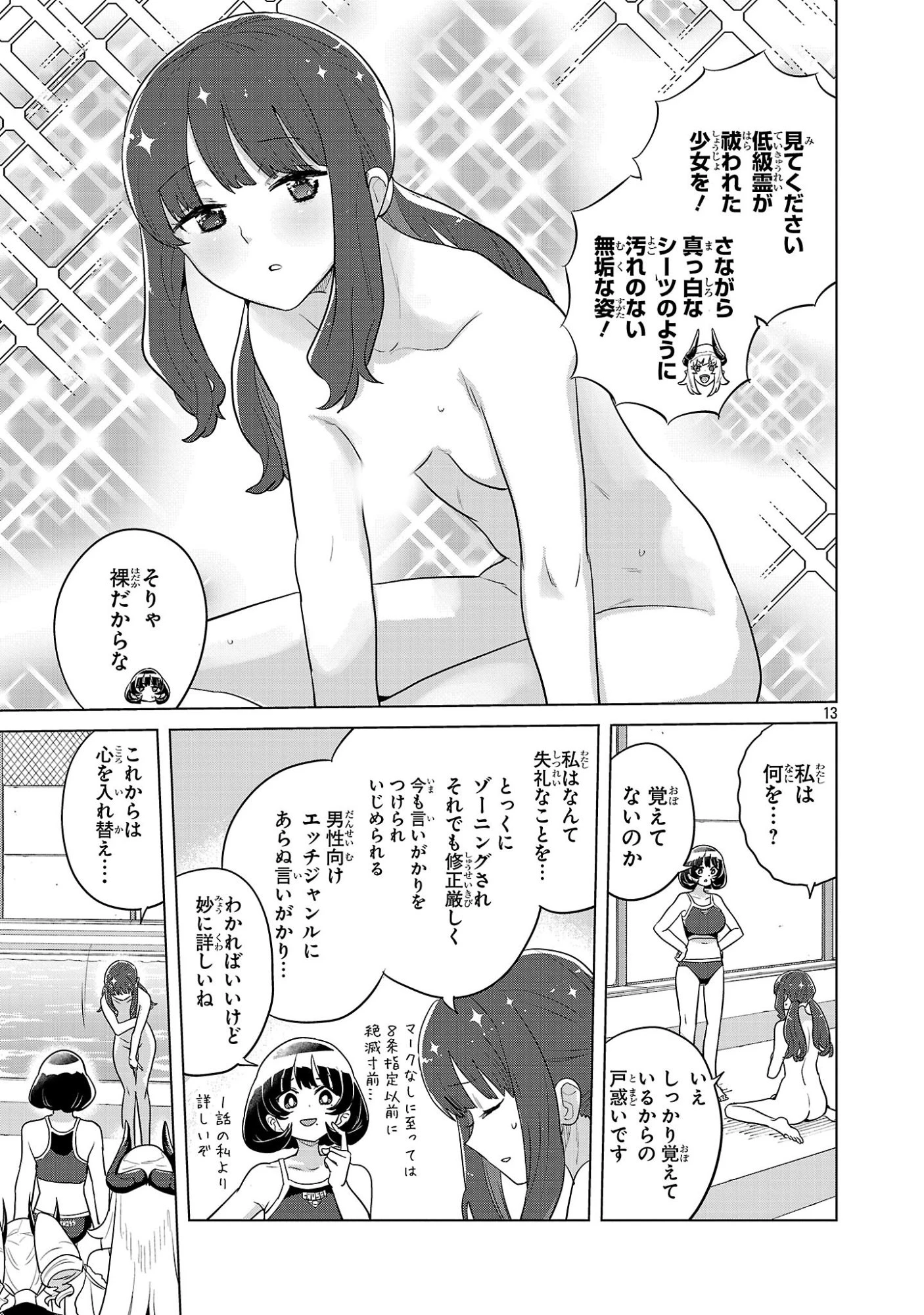 阿佐ヶ谷サキュバス同人物語 第25話 - 13