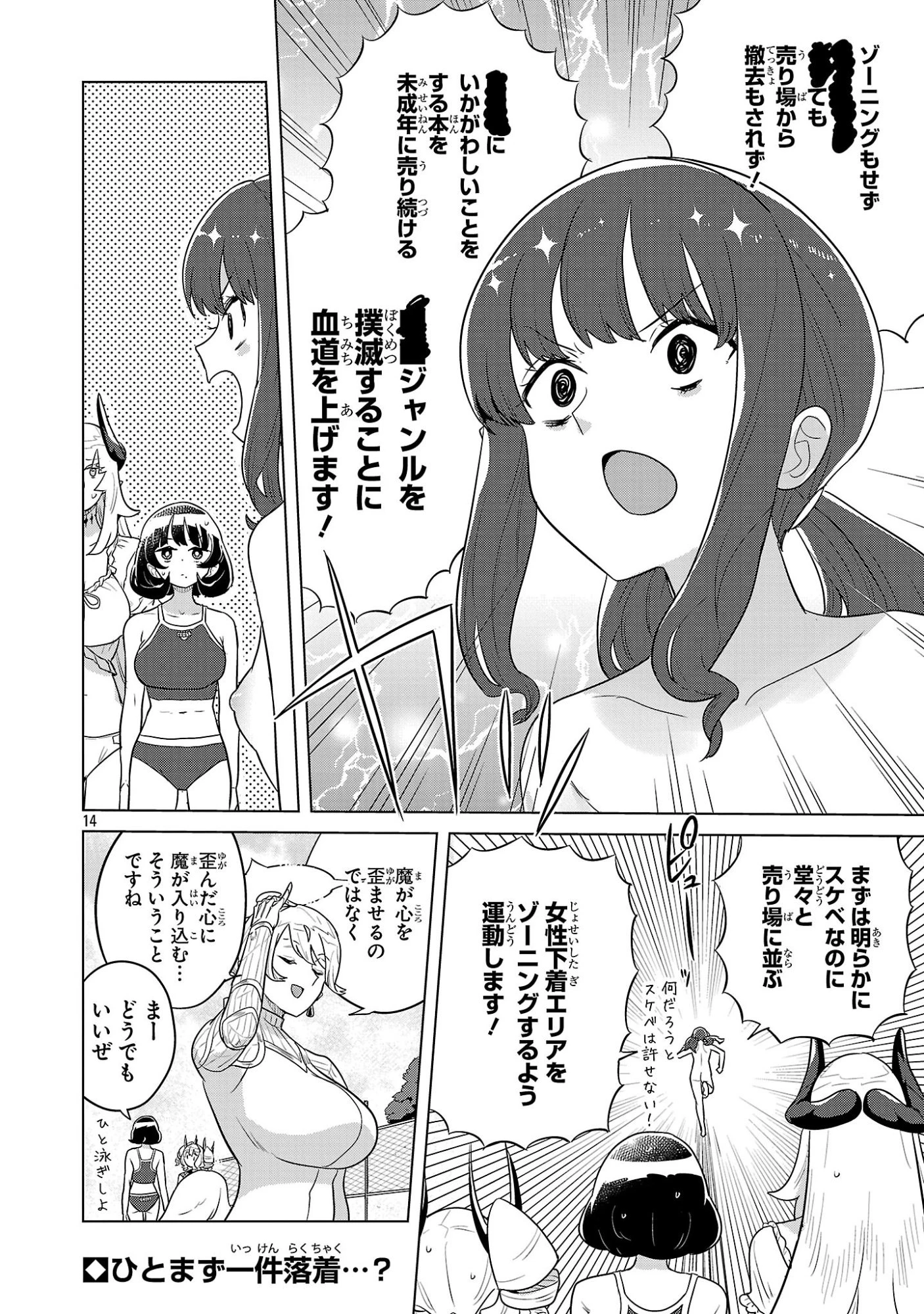 阿佐ヶ谷サキュバス同人物語 第25話 - 14
