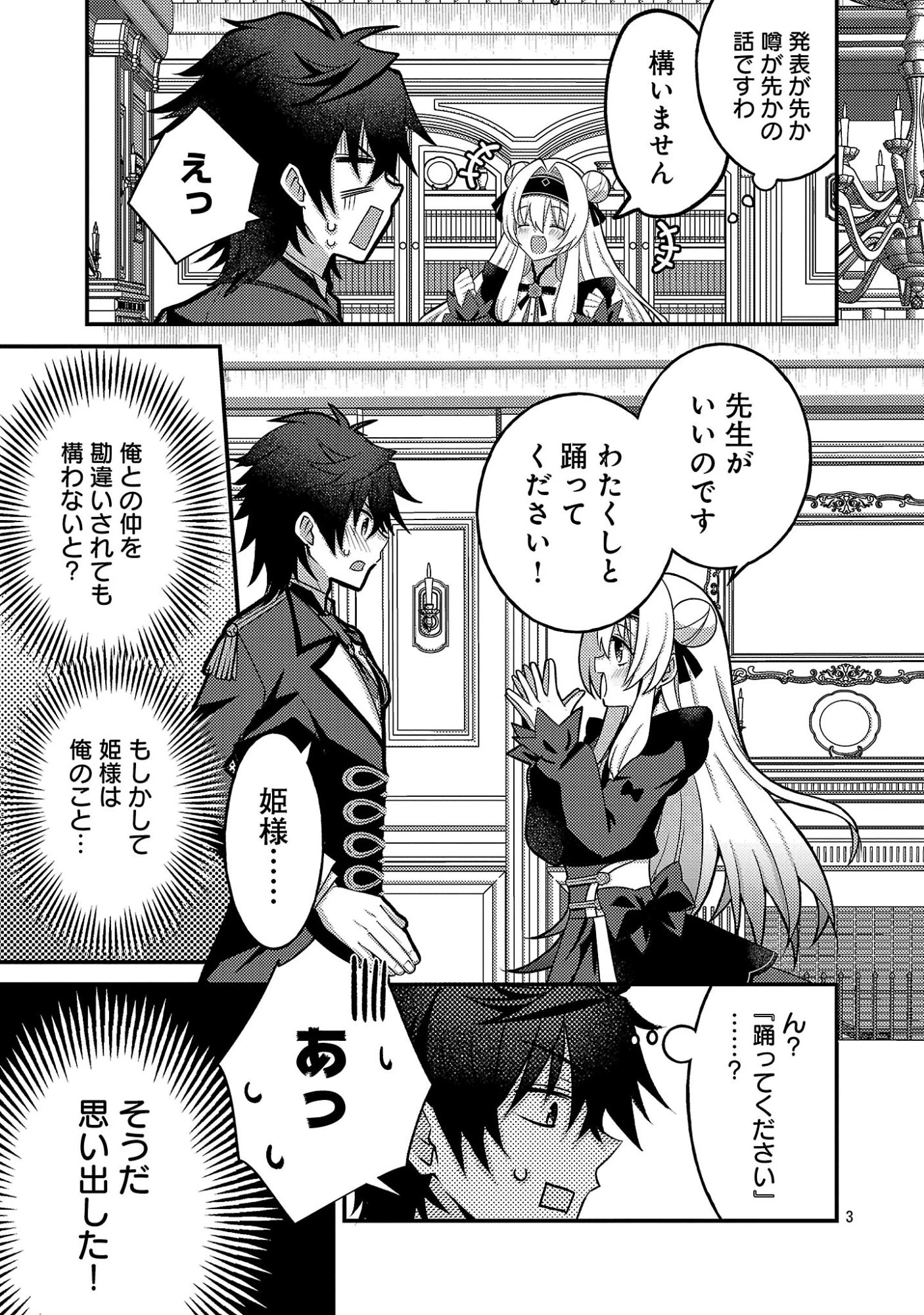 姫様、ご乱心!～天才教育係(俺)の生存戦略はキュートな姫様のドS化でした～ 第10話 - 5