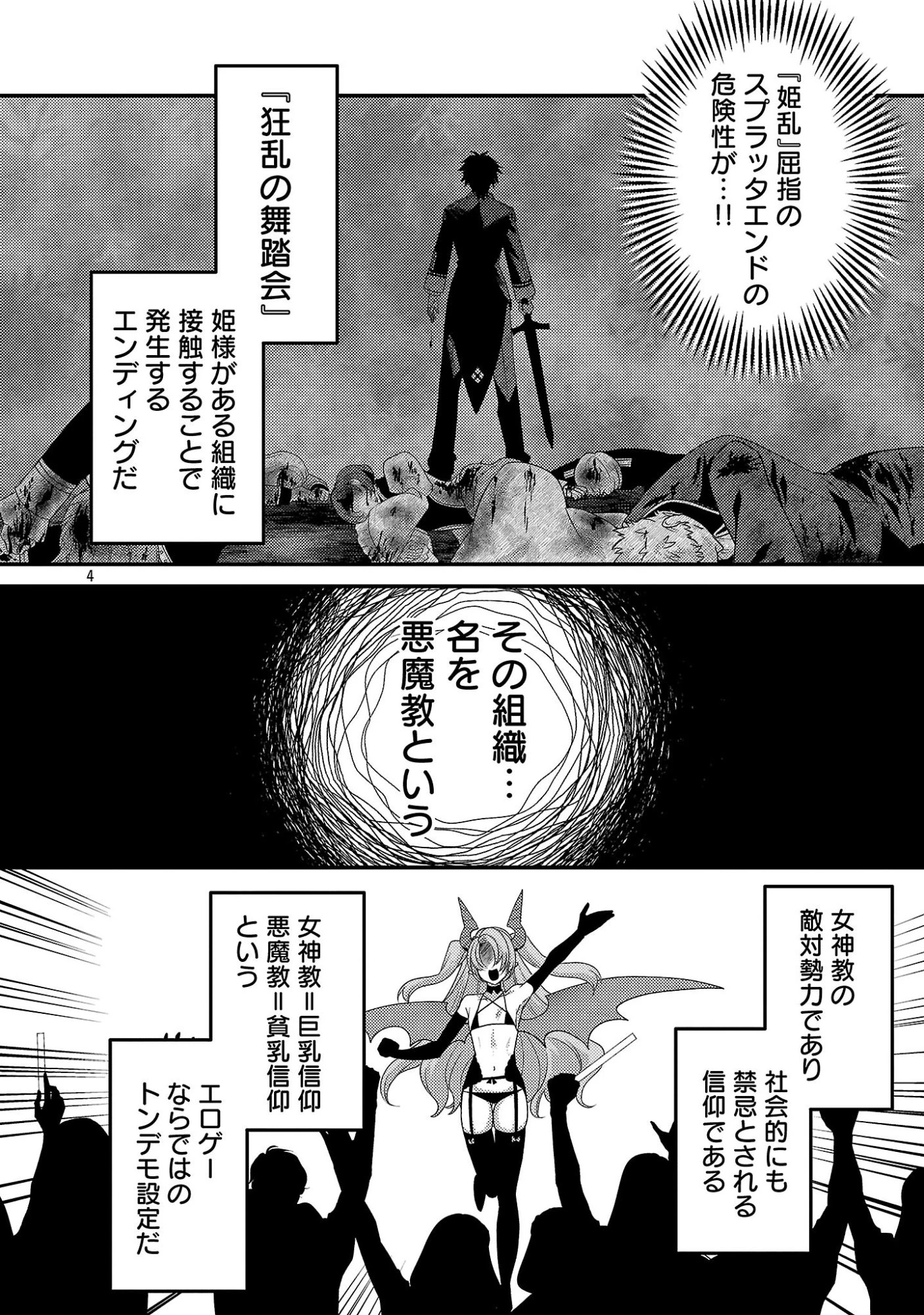 姫様、ご乱心!～天才教育係(俺)の生存戦略はキュートな姫様のドS化でした～ 第10話 - 6