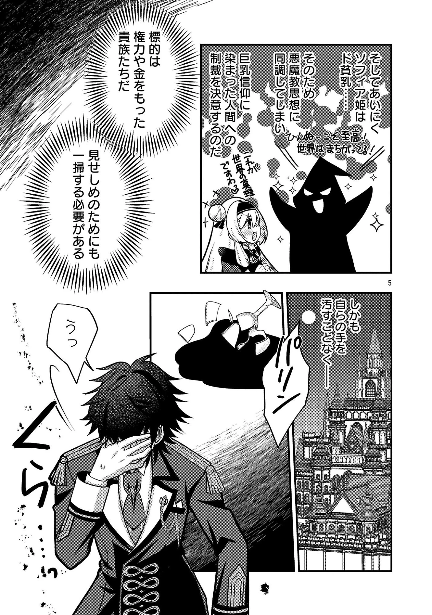 姫様、ご乱心!～天才教育係(俺)の生存戦略はキュートな姫様のドS化でした～ 第10話 - 7
