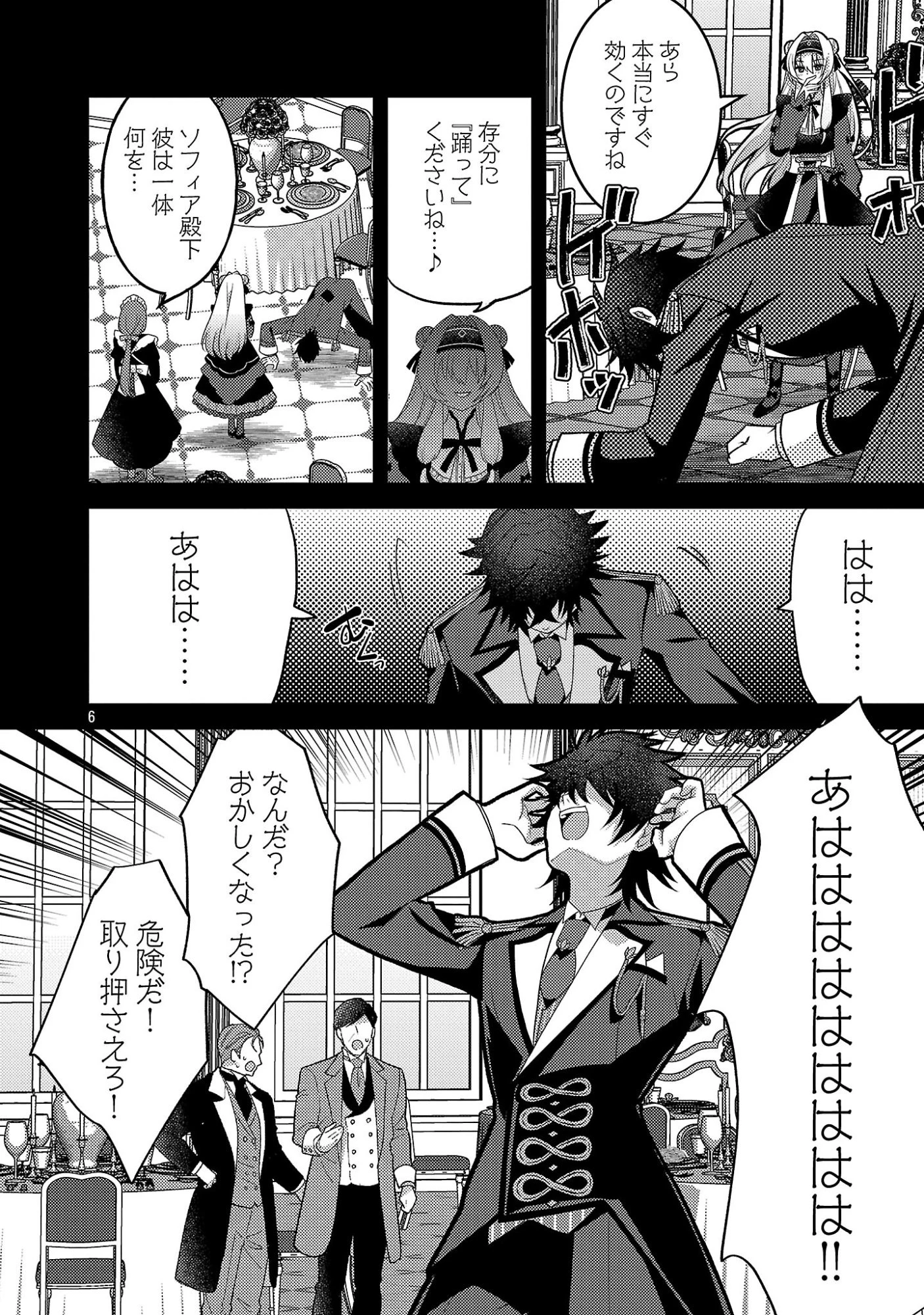 姫様、ご乱心!～天才教育係(俺)の生存戦略はキュートな姫様のドS化でした～ 第10話 - 8