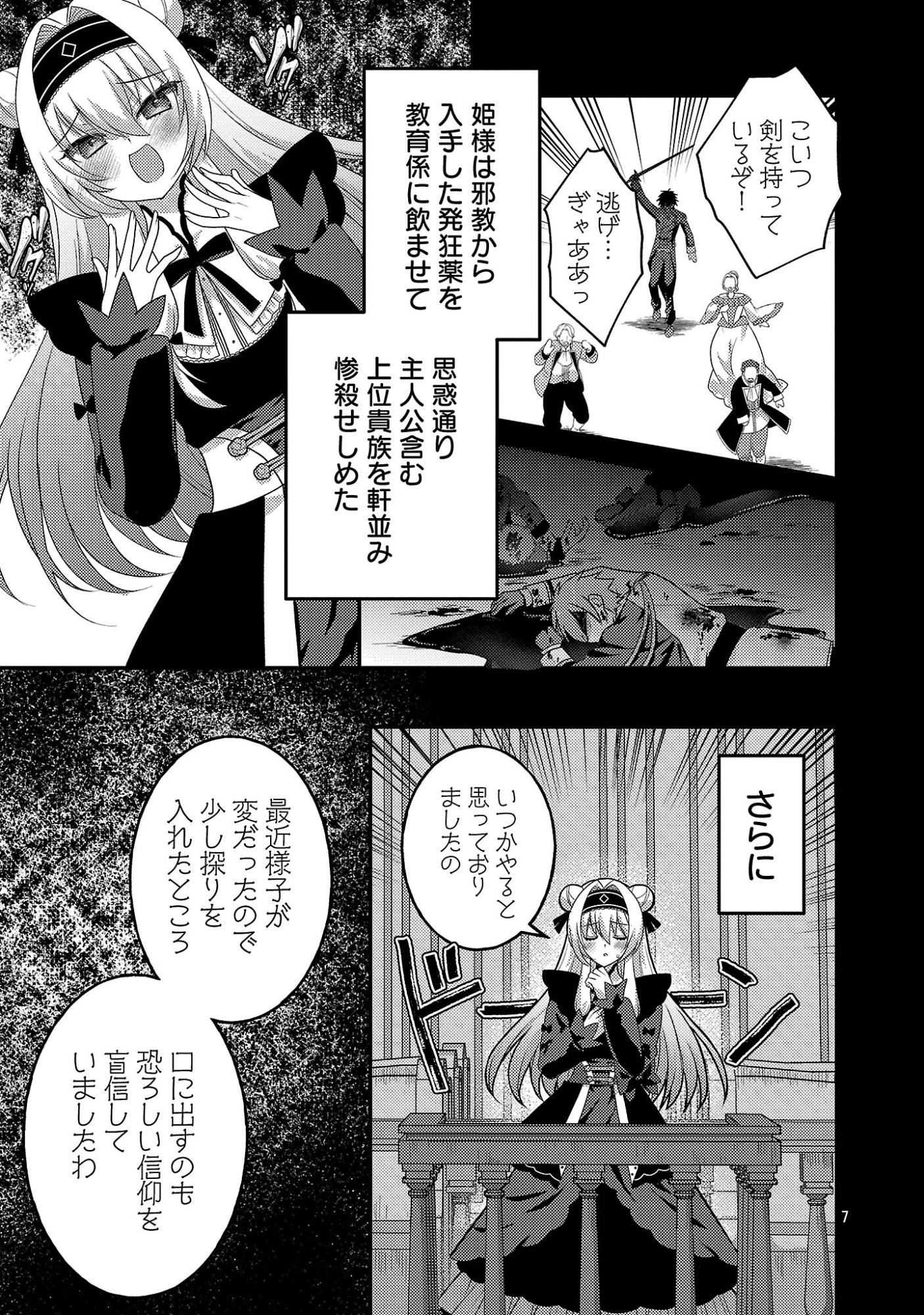 姫様、ご乱心!～天才教育係(俺)の生存戦略はキュートな姫様のドS化でした～ 第10話 - 9