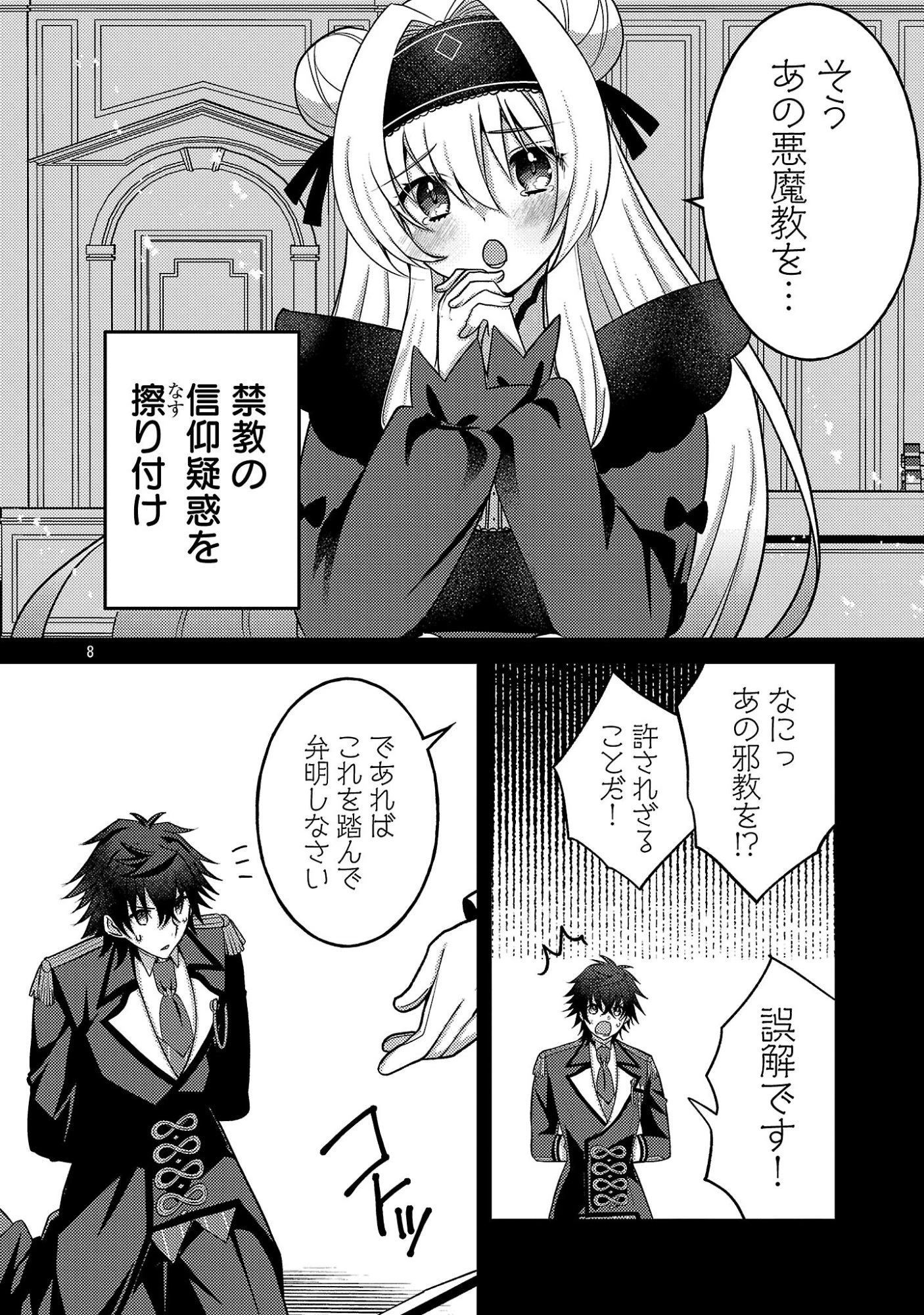 姫様、ご乱心!～天才教育係(俺)の生存戦略はキュートな姫様のドS化でした～ 第10話 - 10