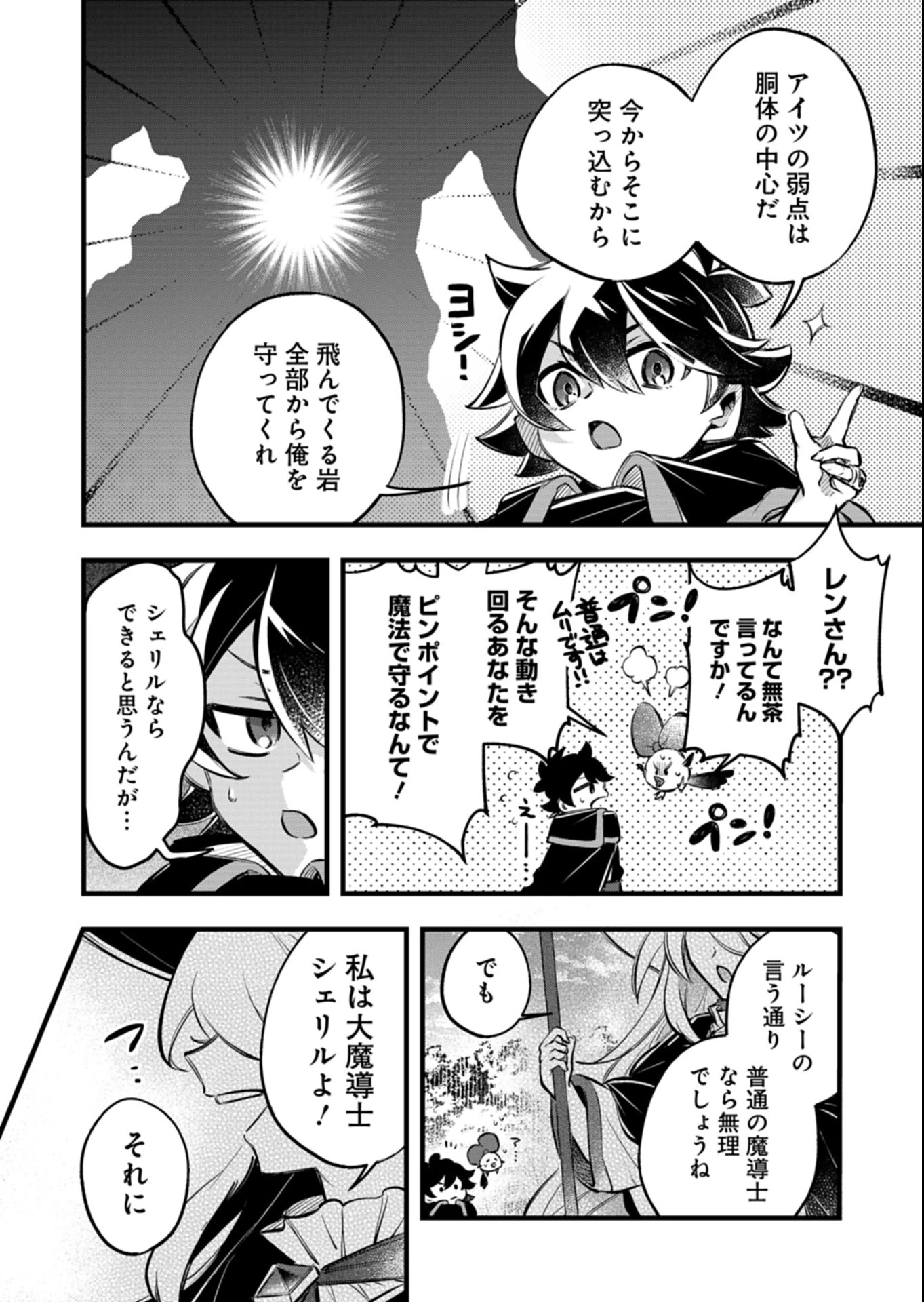 その子供、伝説の剣聖につき 第8話 - 4