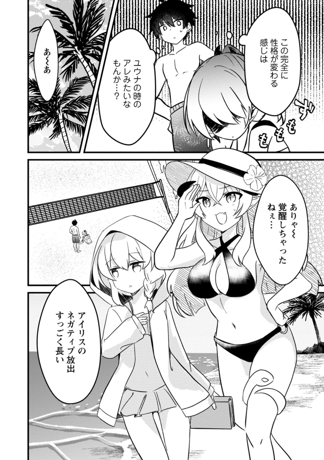 魔王軍四天王がかわいすぎて倒せない 第6話 - 4