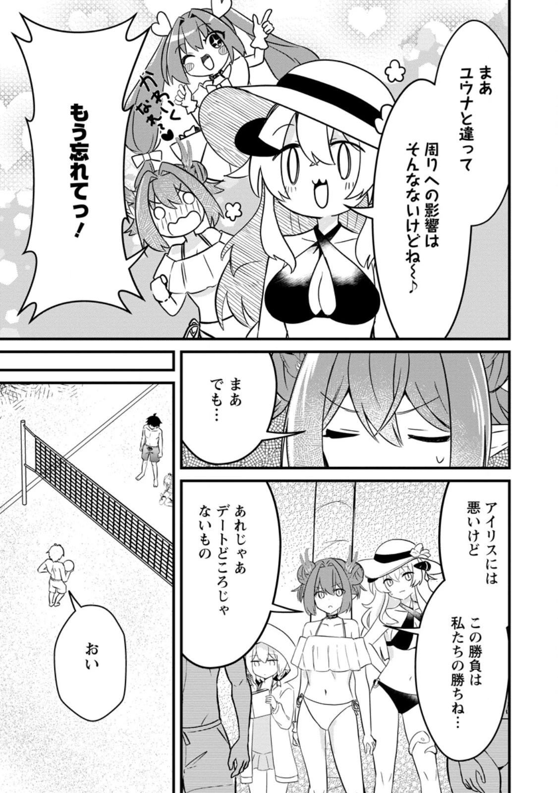 魔王軍四天王がかわいすぎて倒せない 第6話 - 5
