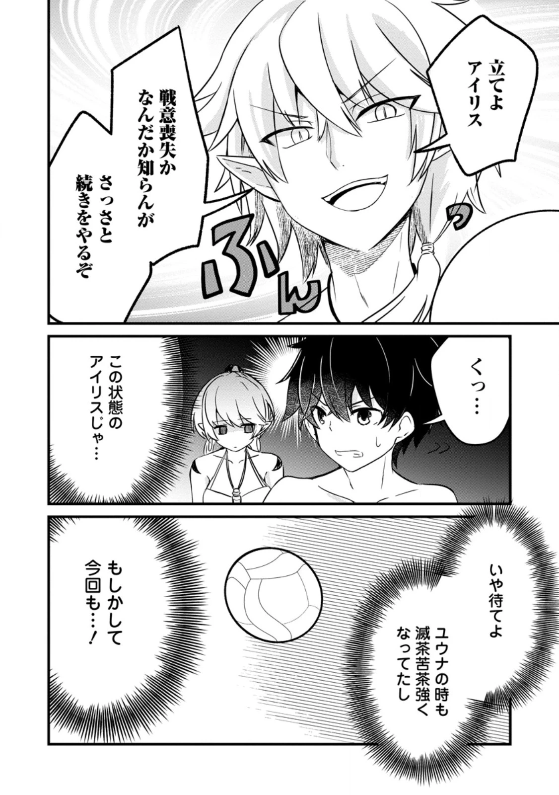 魔王軍四天王がかわいすぎて倒せない 第6話 - 6