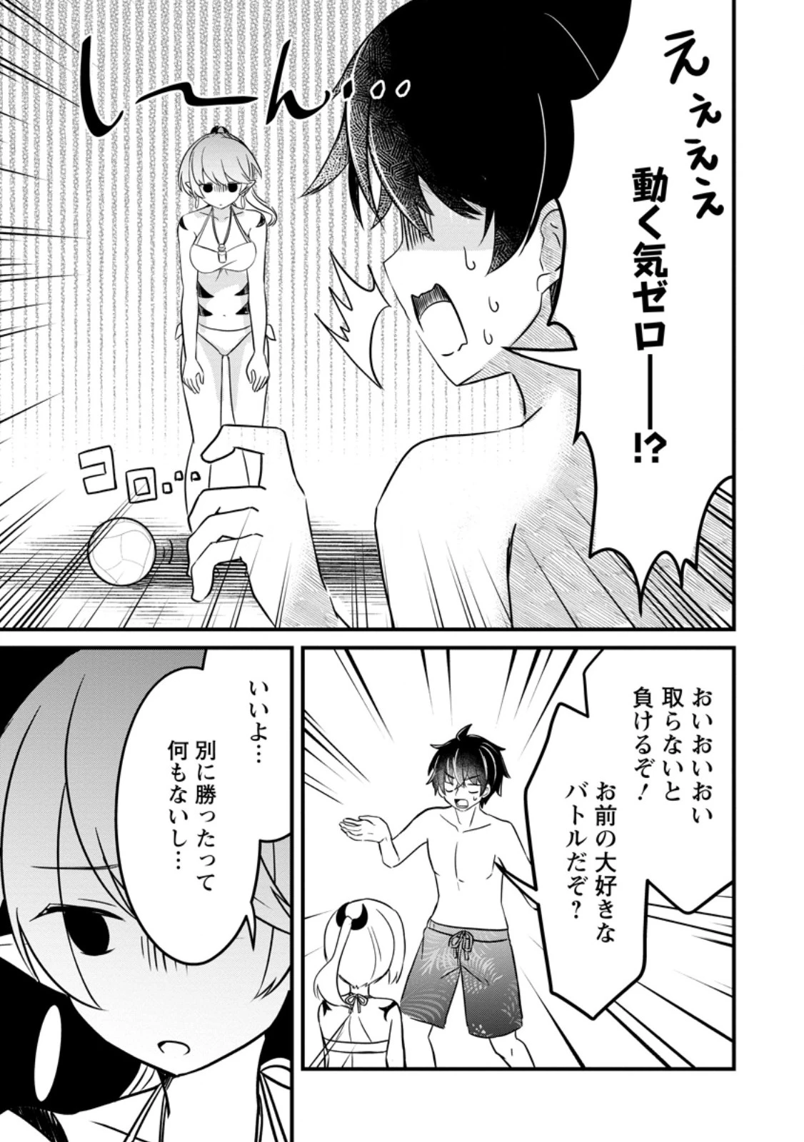 魔王軍四天王がかわいすぎて倒せない 第6話 - 7