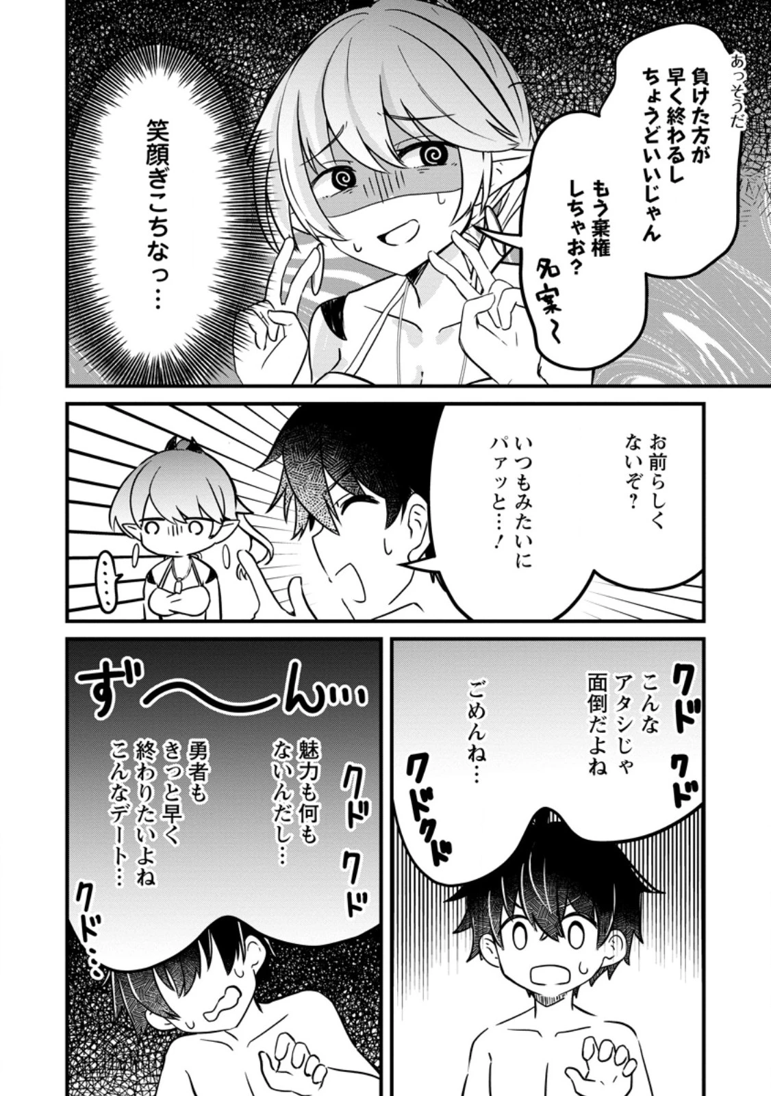 魔王軍四天王がかわいすぎて倒せない 第6話 - 8