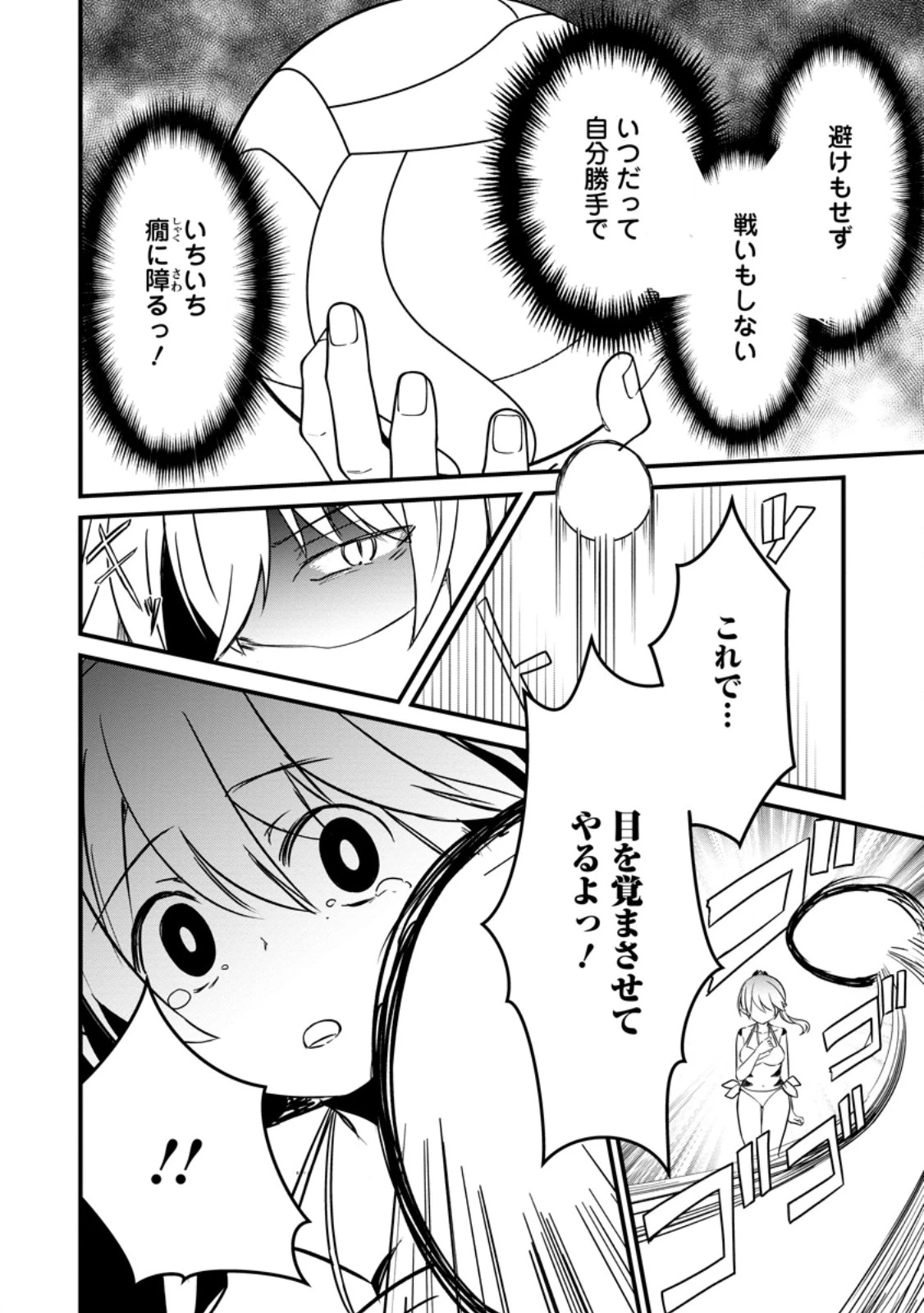 魔王軍四天王がかわいすぎて倒せない 第6話 - 10
